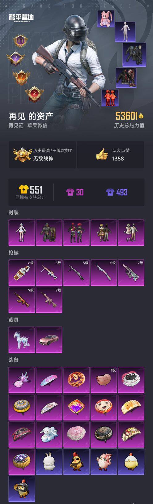 HPCMW468364和平精英账号详情图5