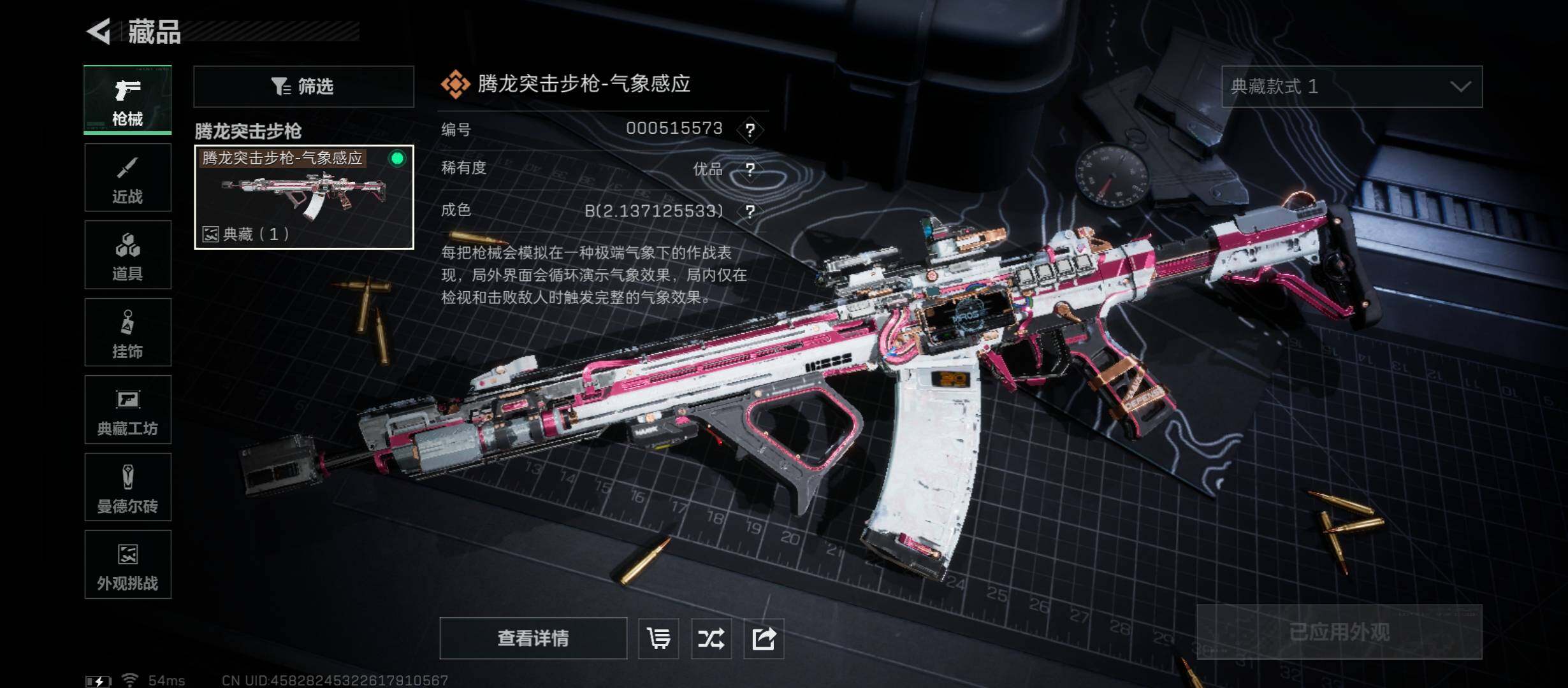 SJZCMW411620三角洲行动账号详情图14