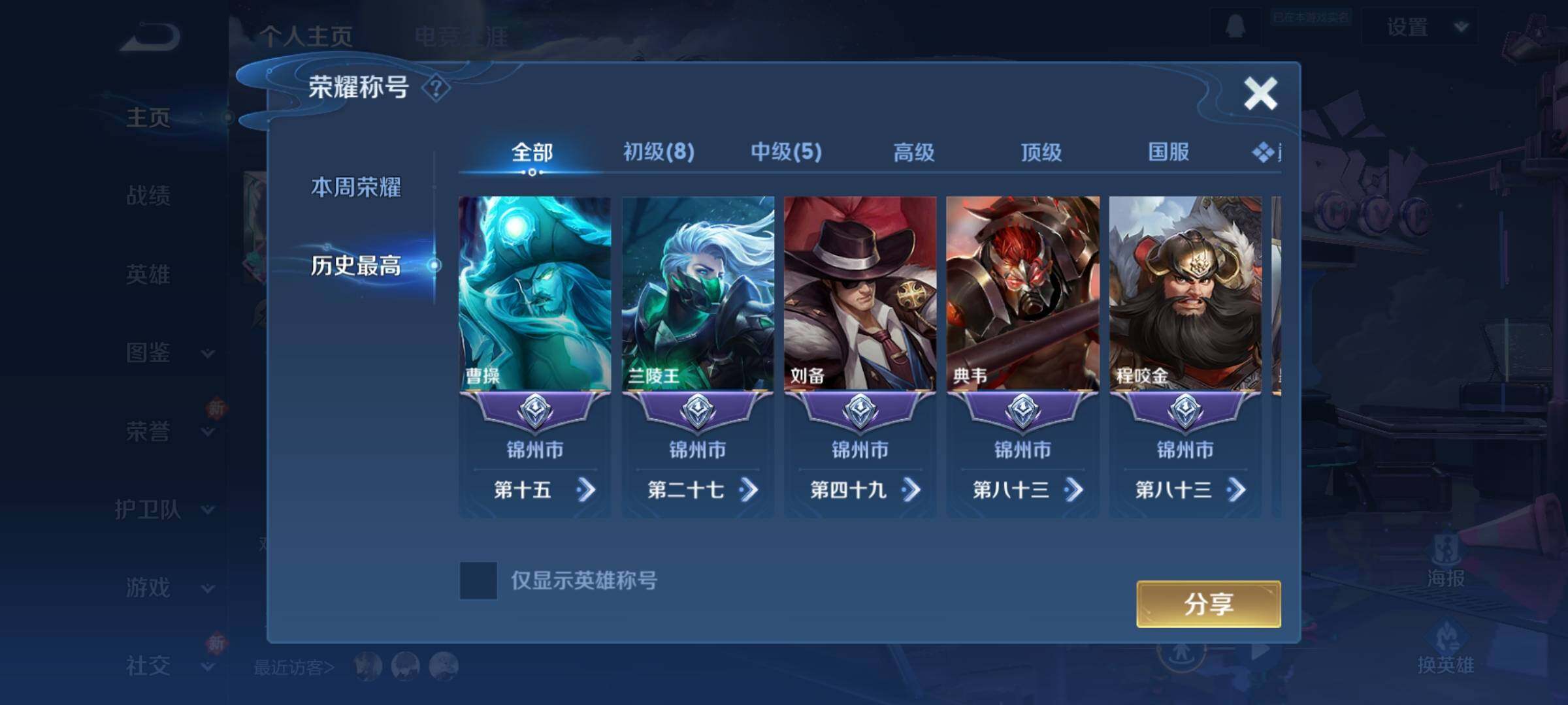 WZKG448918王者荣耀账号详情图8