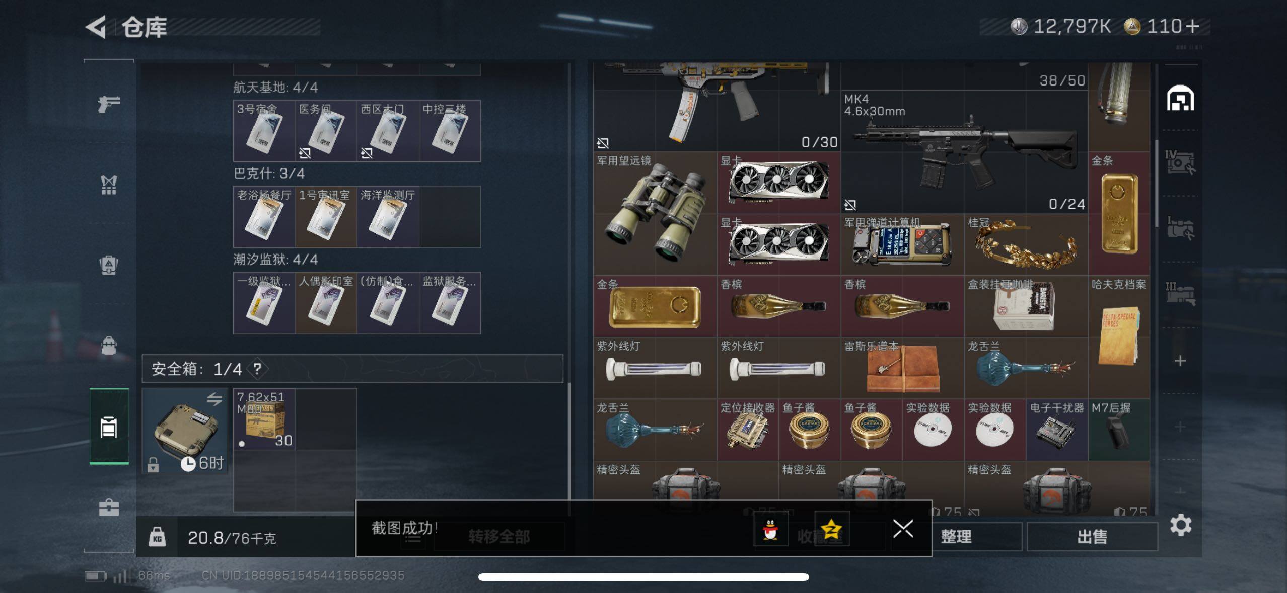 SJZCMW410753三角洲行动账号详情图13