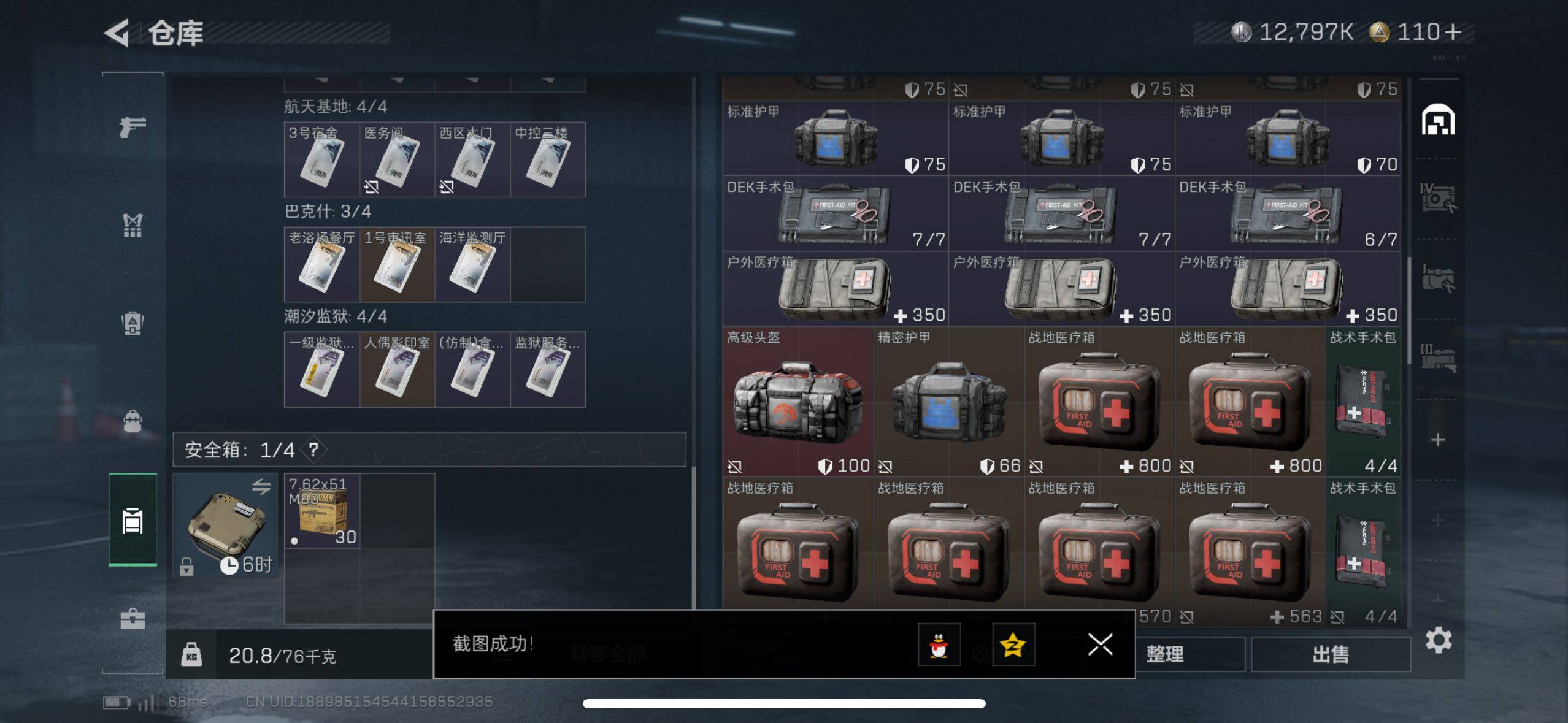 SJZCMW410753三角洲行动账号详情图12