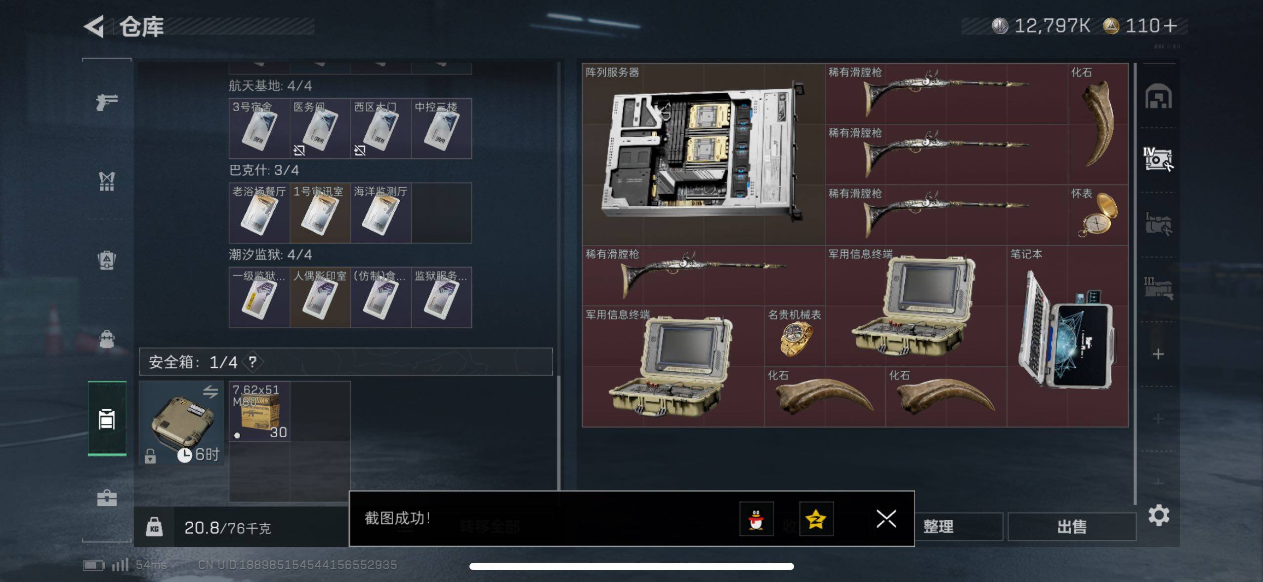 SJZCMW410753三角洲行动账号详情图8