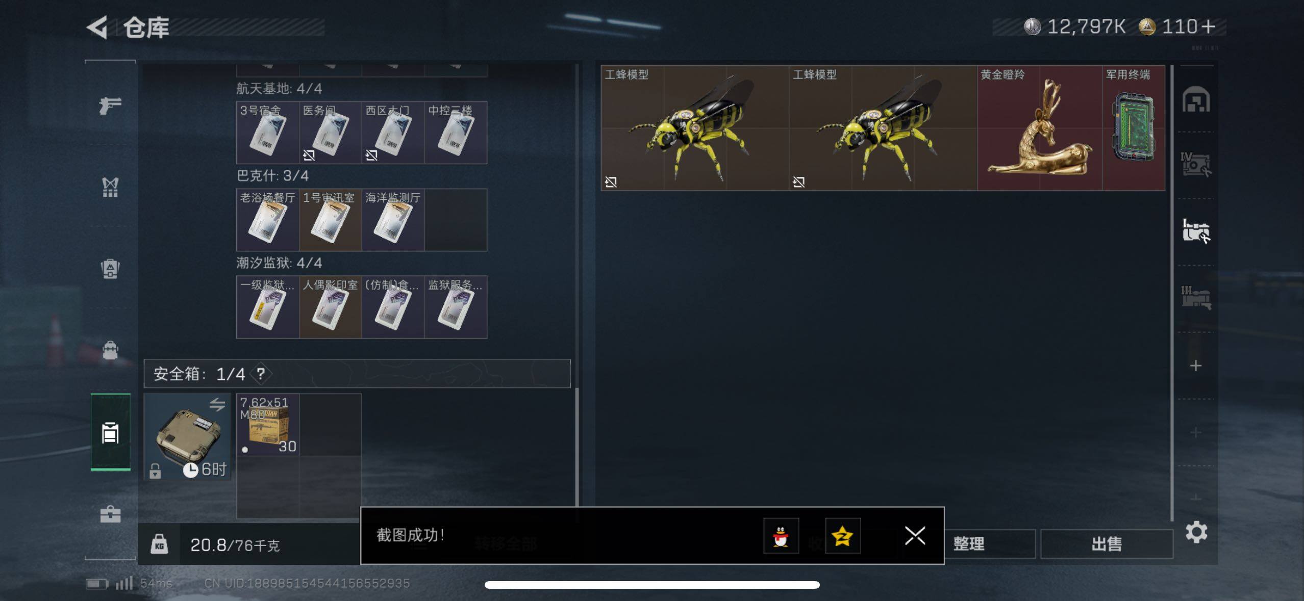 SJZCMW410753三角洲行动账号详情图7