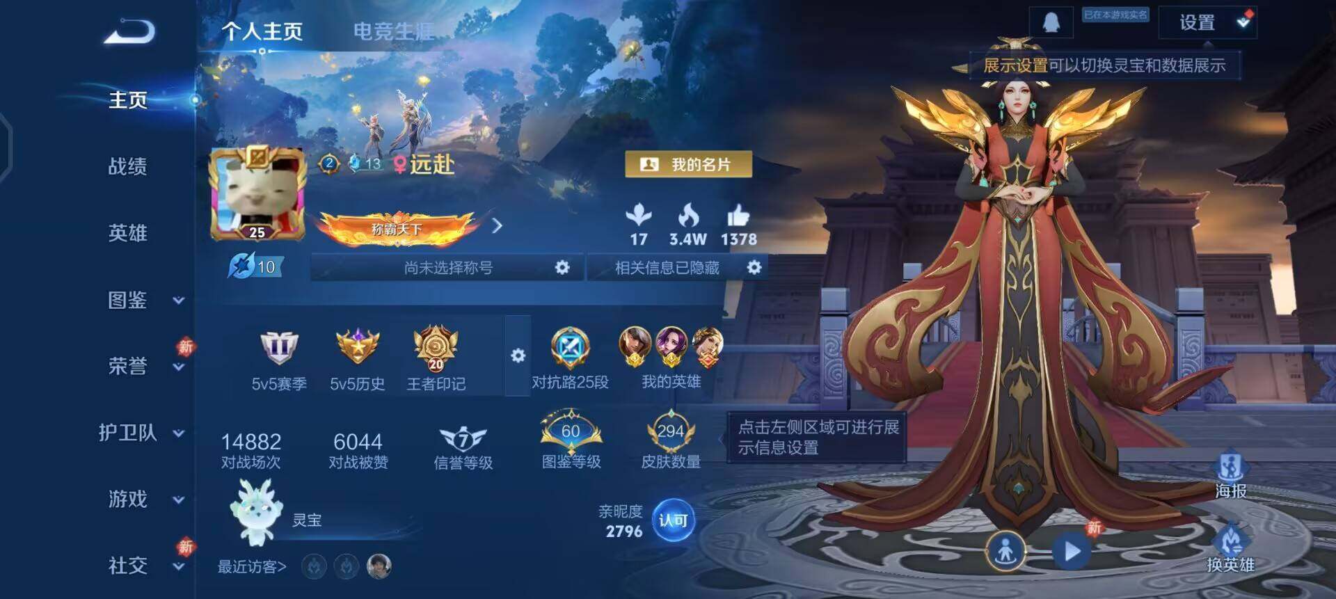 WZQM457727王者荣耀账号详情图3