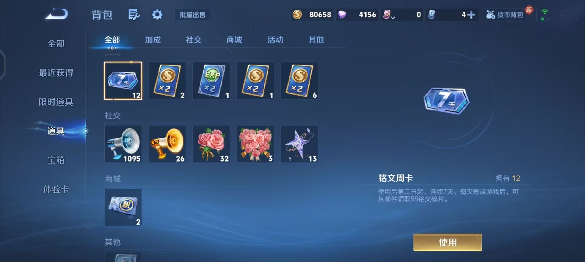 WZQM487209王者荣耀账号详情图8