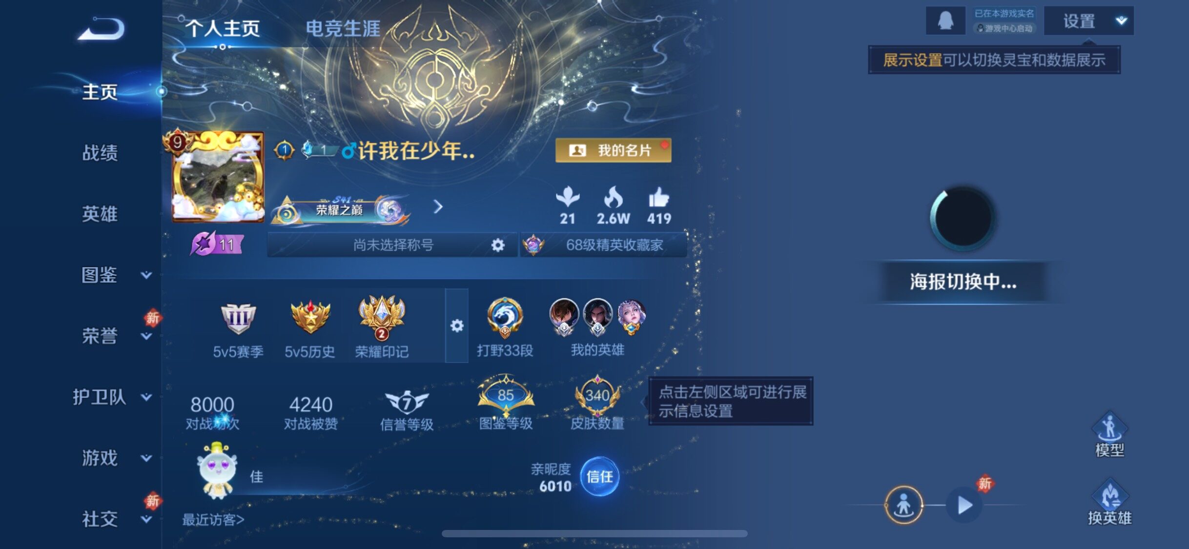 WZCMW4103216王者荣耀账号详情图2 WZCMW4103216王者荣耀账号详情图2