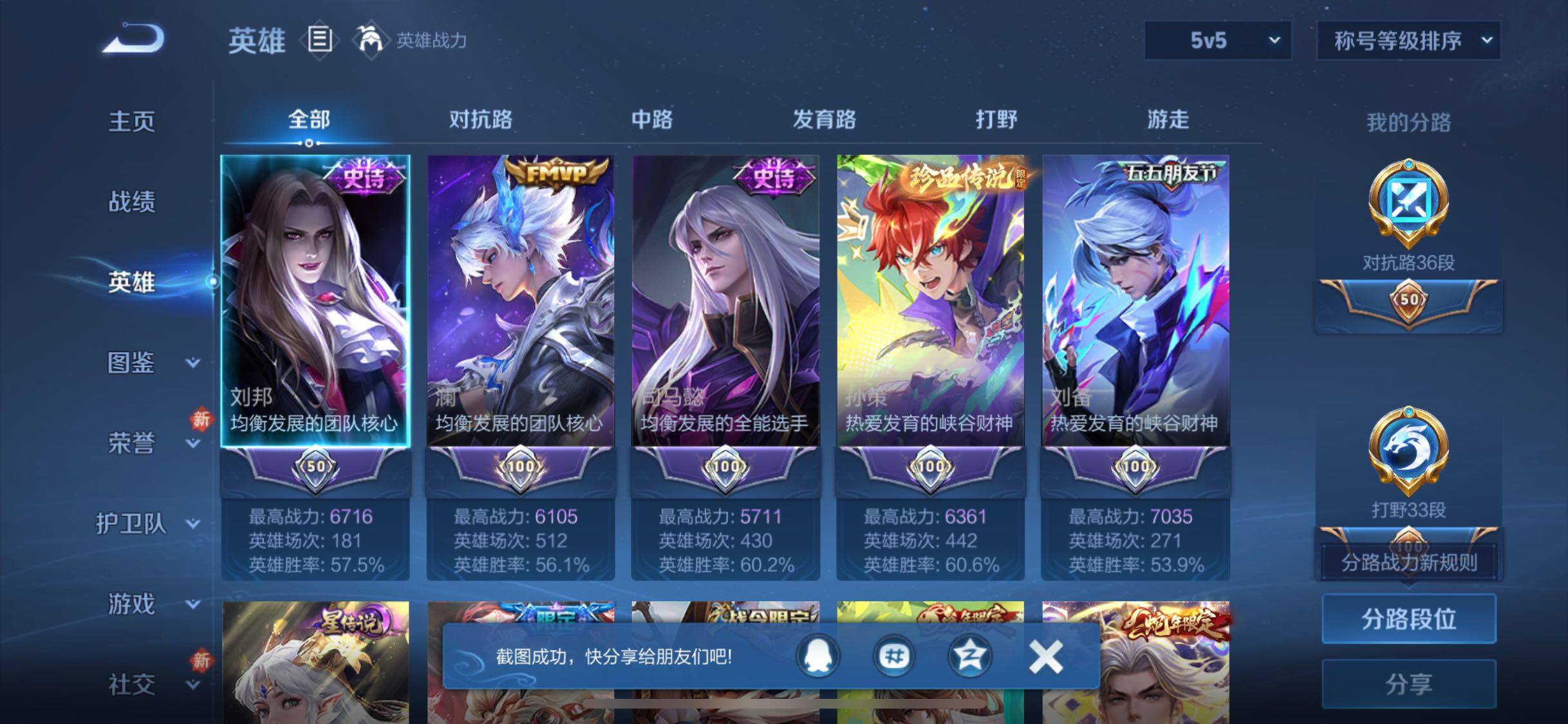 WZCMW4103216王者荣耀账号详情图3 WZCMW4103216王者荣耀账号详情图3