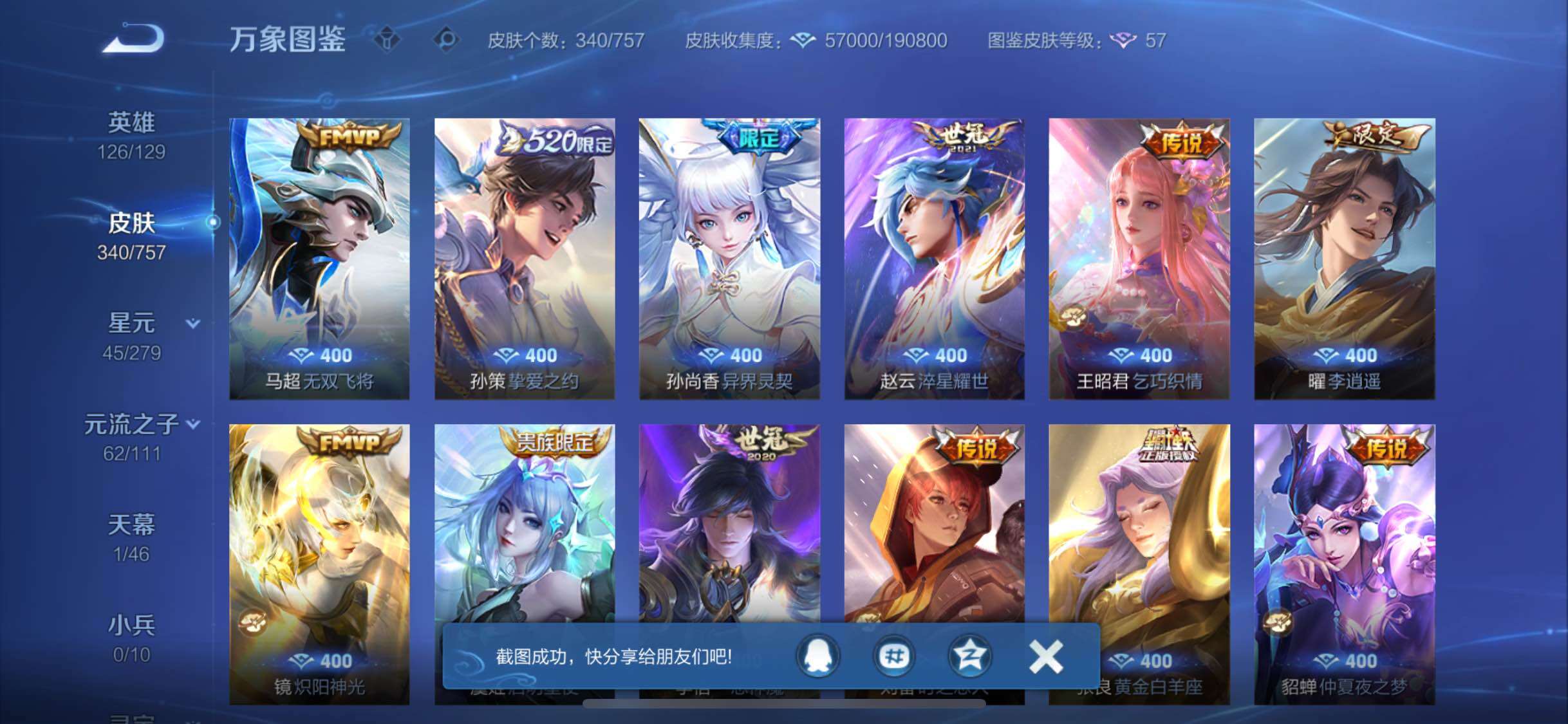 WZCMW4103216王者荣耀账号详情图9 WZCMW4103216王者荣耀账号详情图9