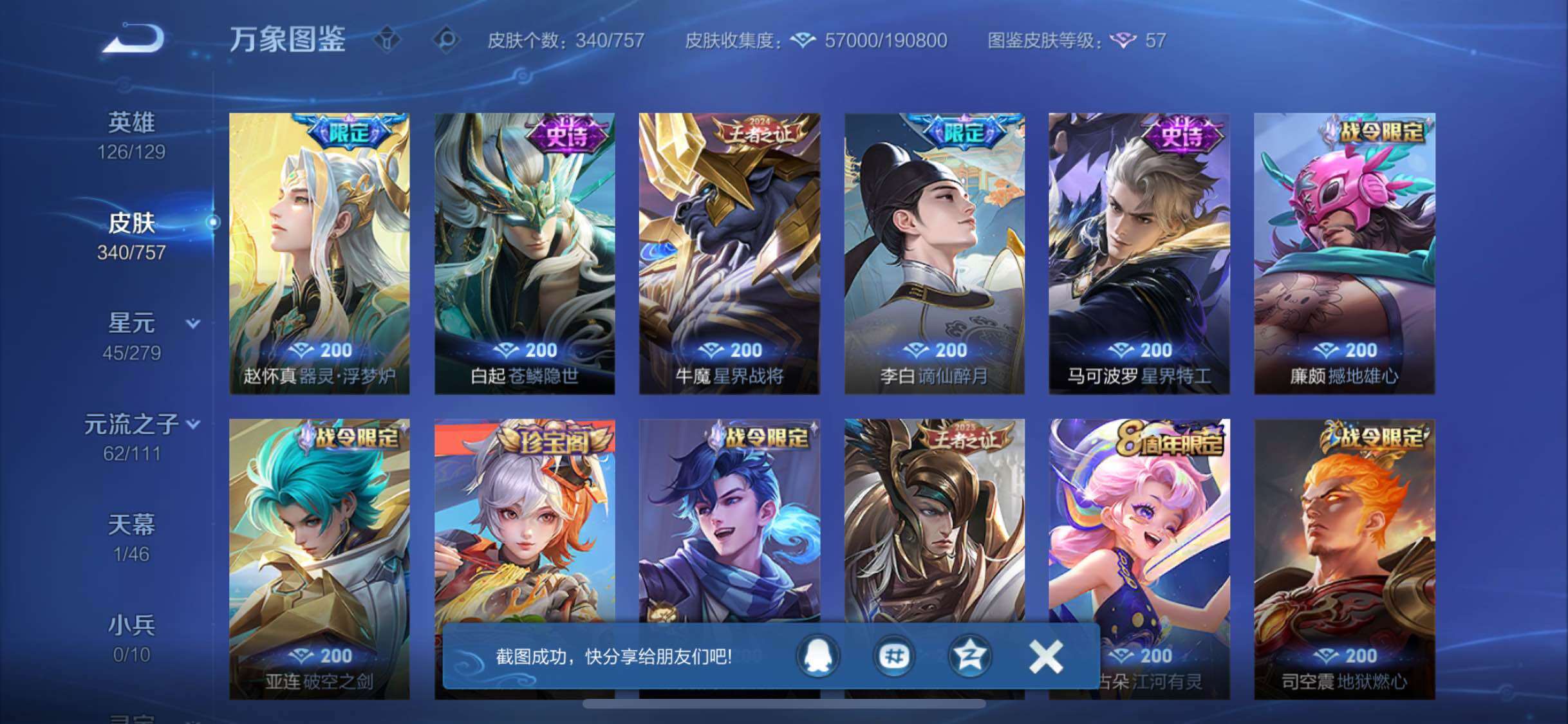 WZCMW4103216王者荣耀账号详情图11 WZCMW4103216王者荣耀账号详情图11