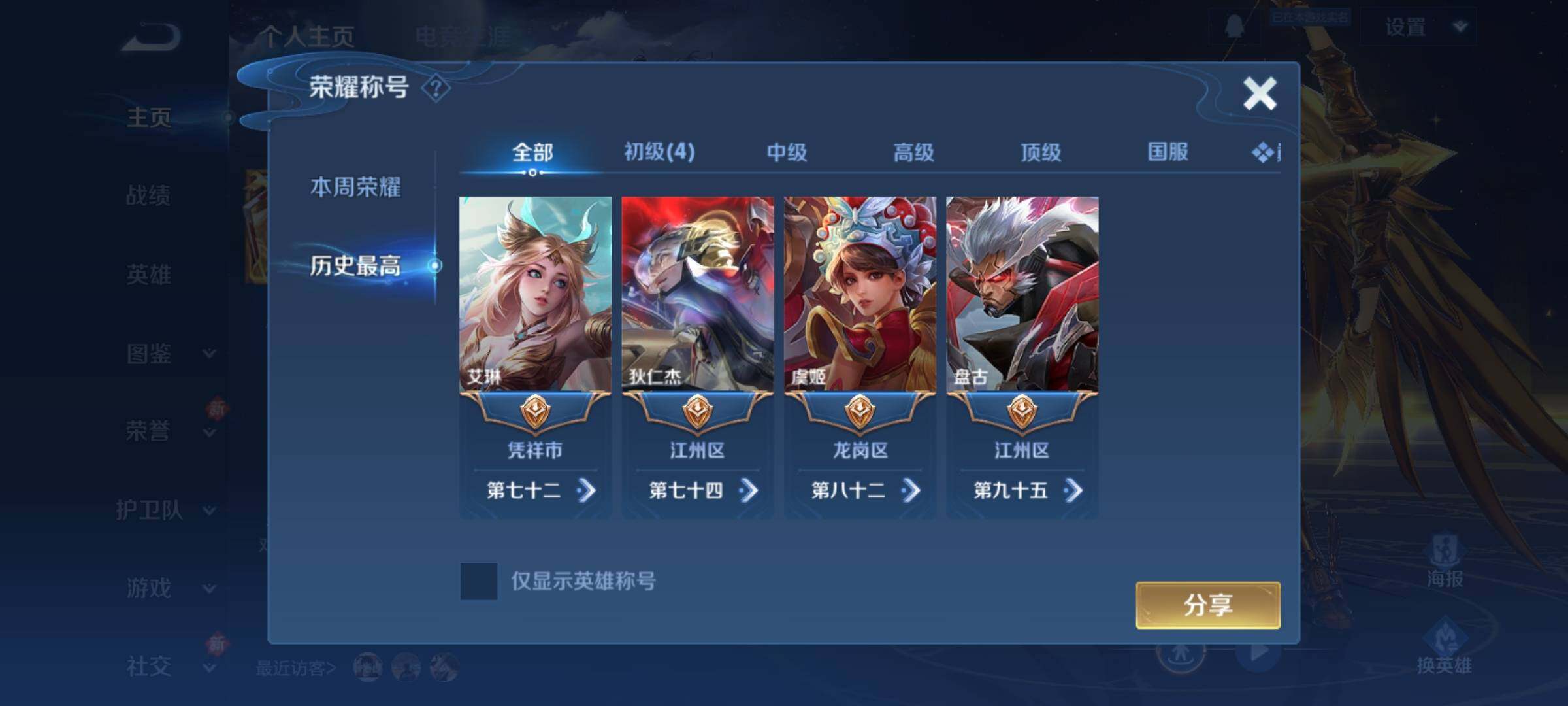 WZKG448919王者荣耀账号详情图10