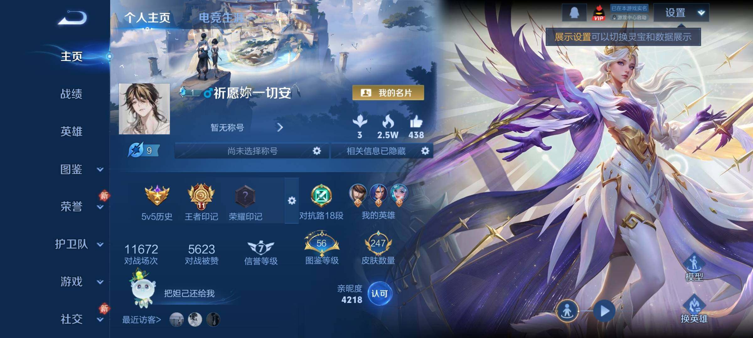 WZCMY447715王者荣耀账号详情图2