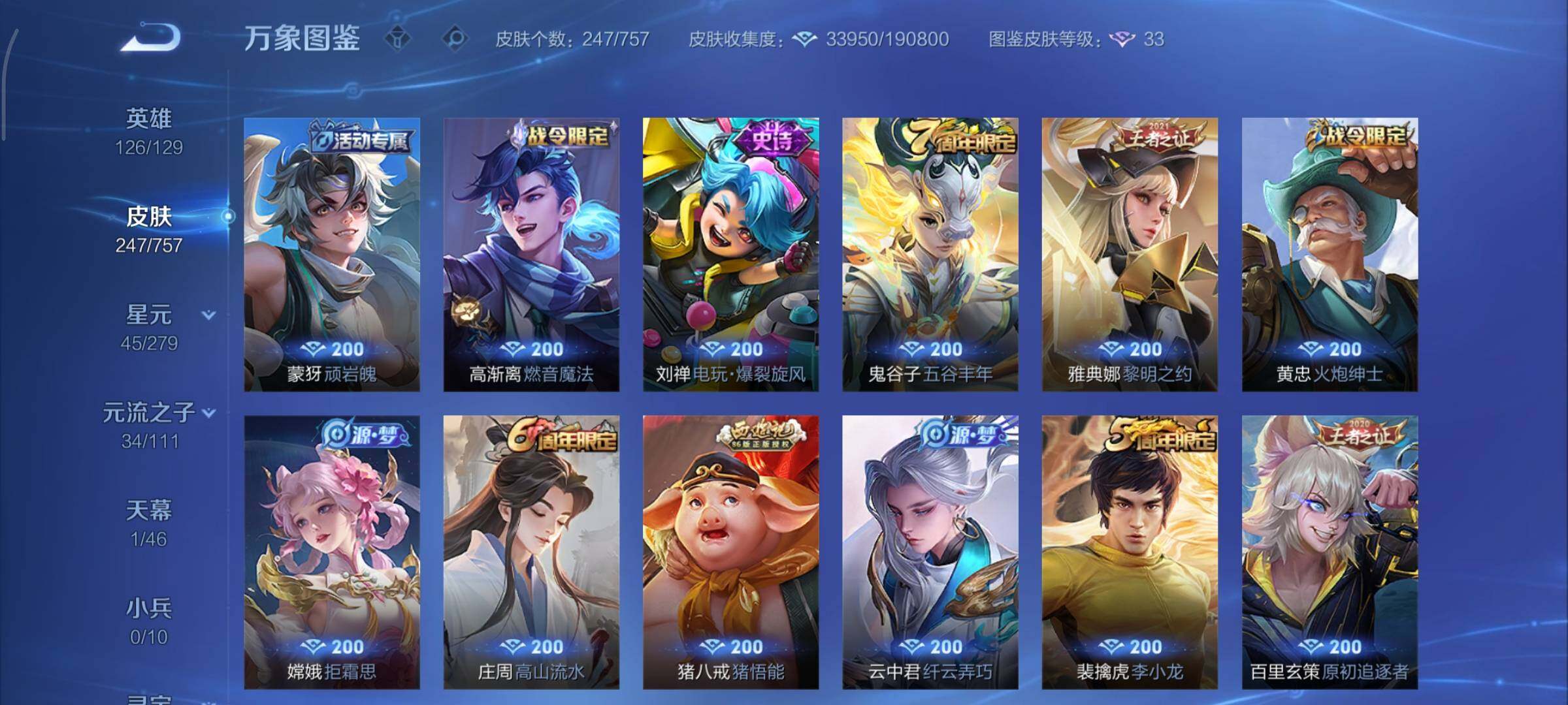 WZCMY447715王者荣耀账号详情图7