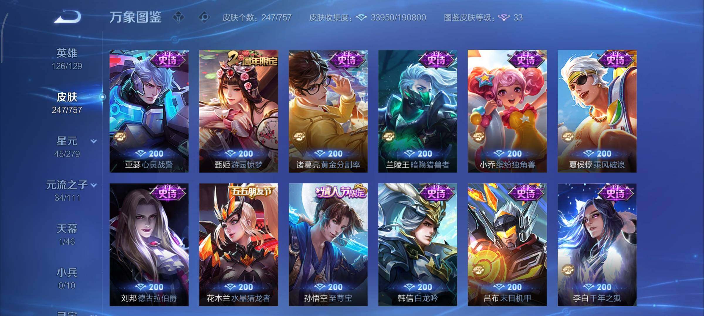 WZCMY447715王者荣耀账号详情图9