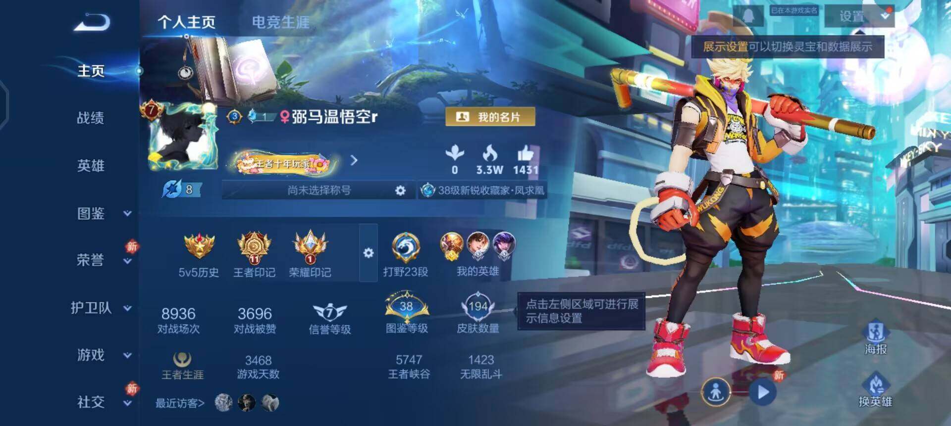 WZQM478626王者荣耀账号详情图3