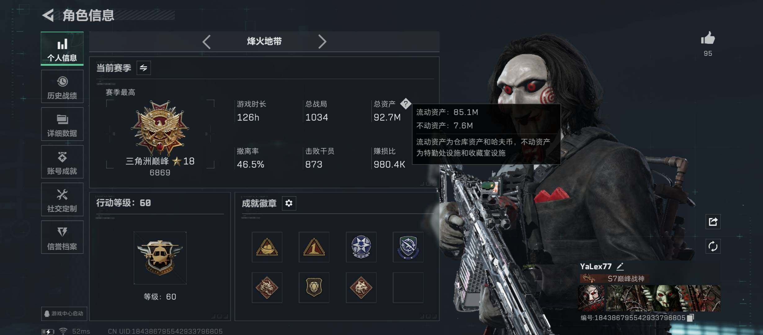 SJZCMW411621三角洲行动账号详情图3