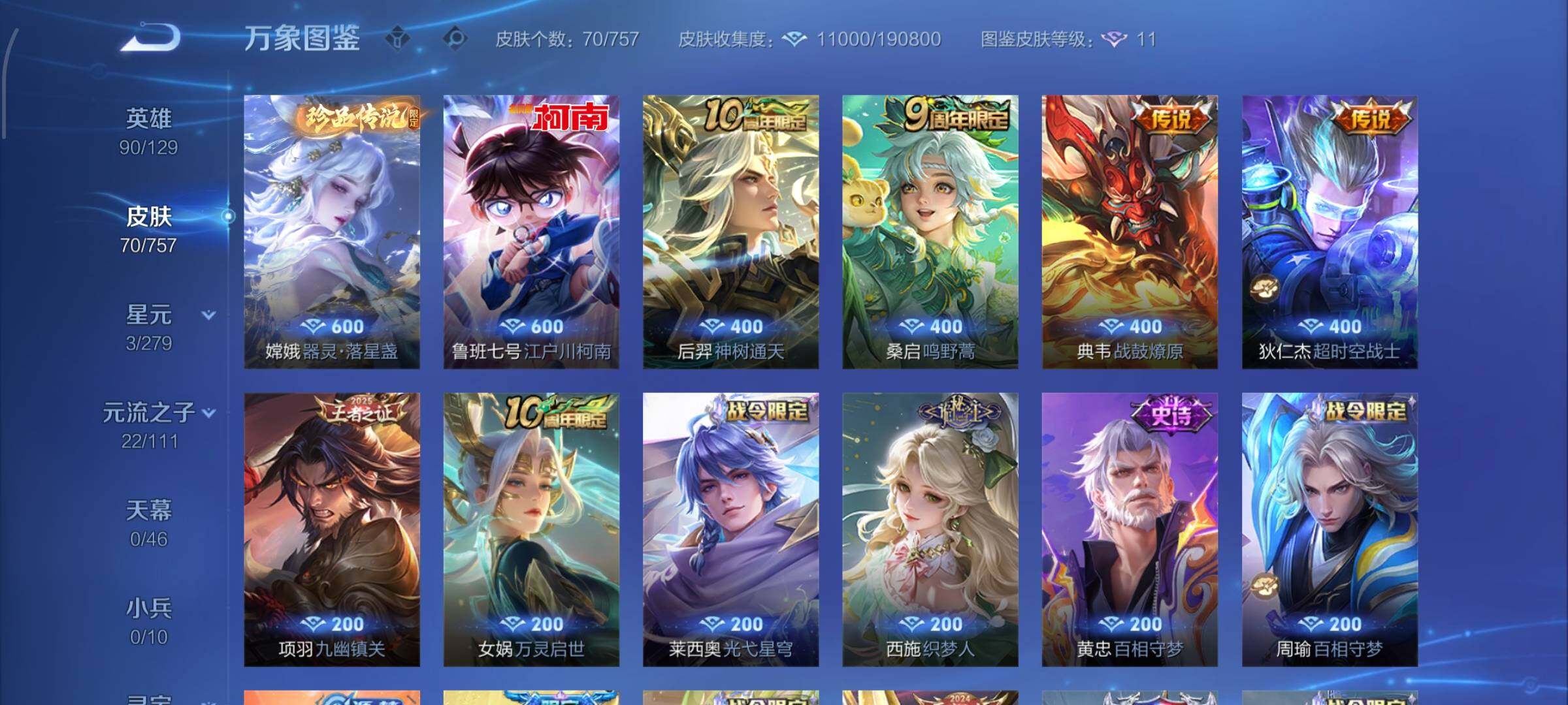 WZCMW446589王者荣耀账号详情图6