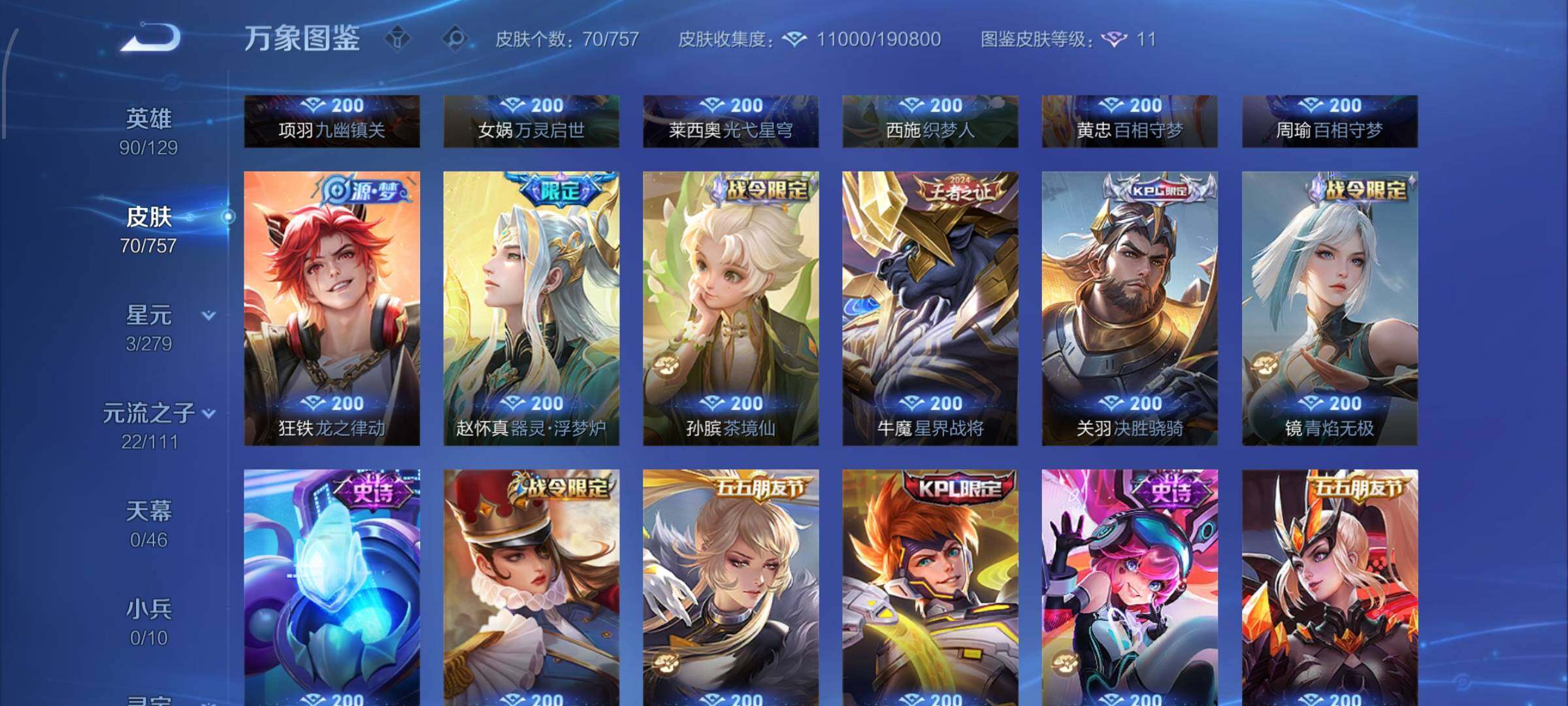 WZCMW446589王者荣耀账号详情图7