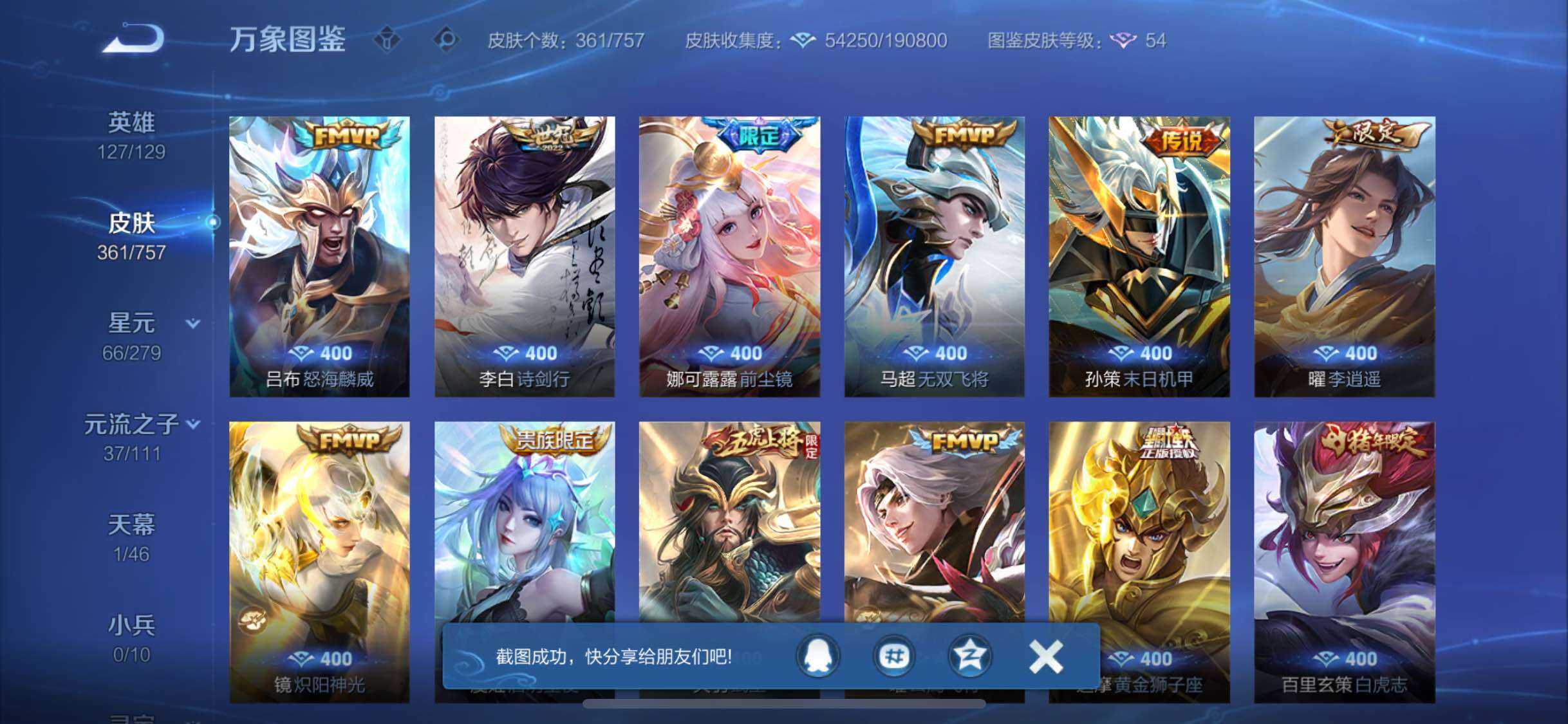 WZCMW446587王者荣耀账号详情图7