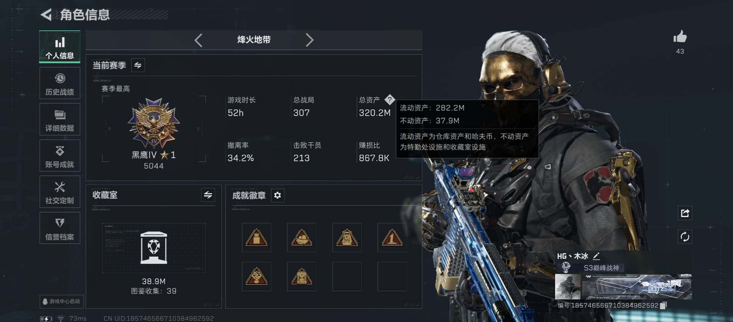 SJZCMW431037三角洲行动账号详情图4