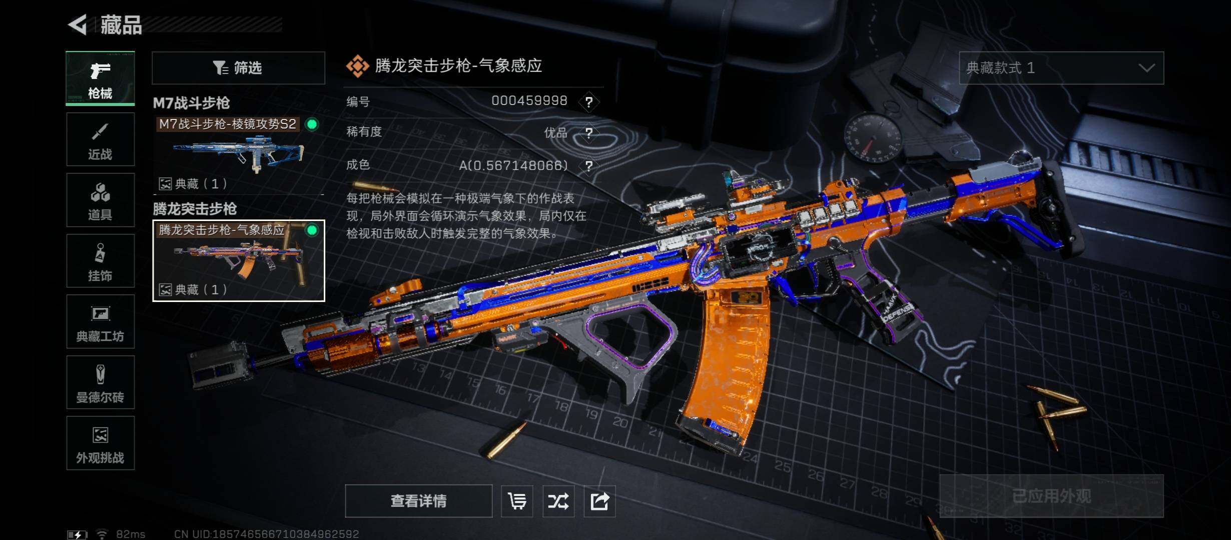 SJZCMW431037三角洲行动账号详情图15