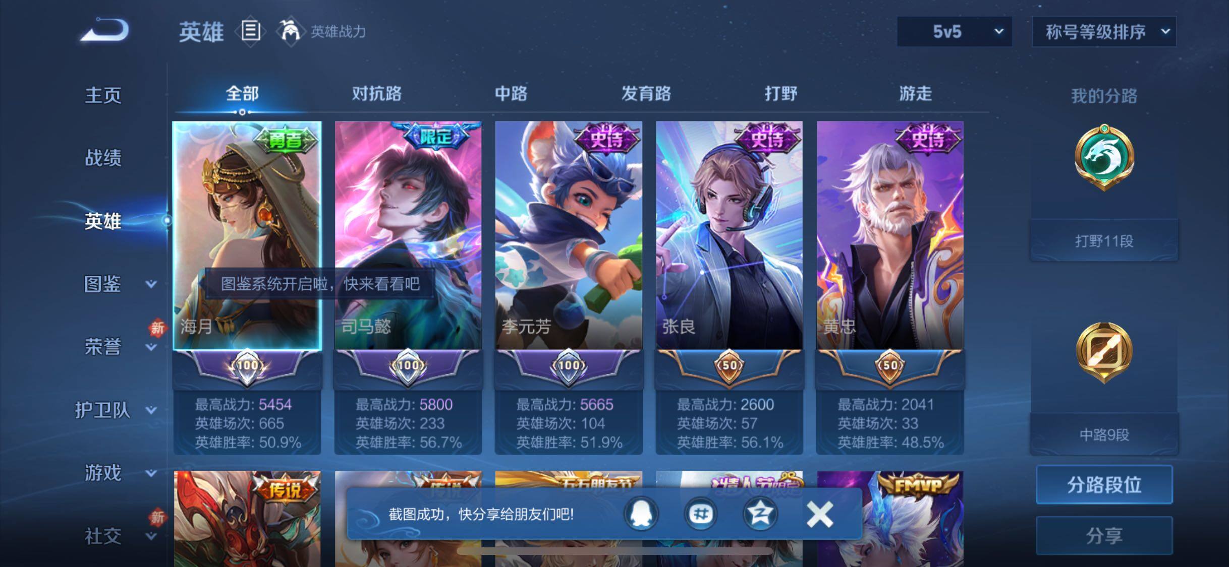 WZCMW458687王者荣耀账号详情图3