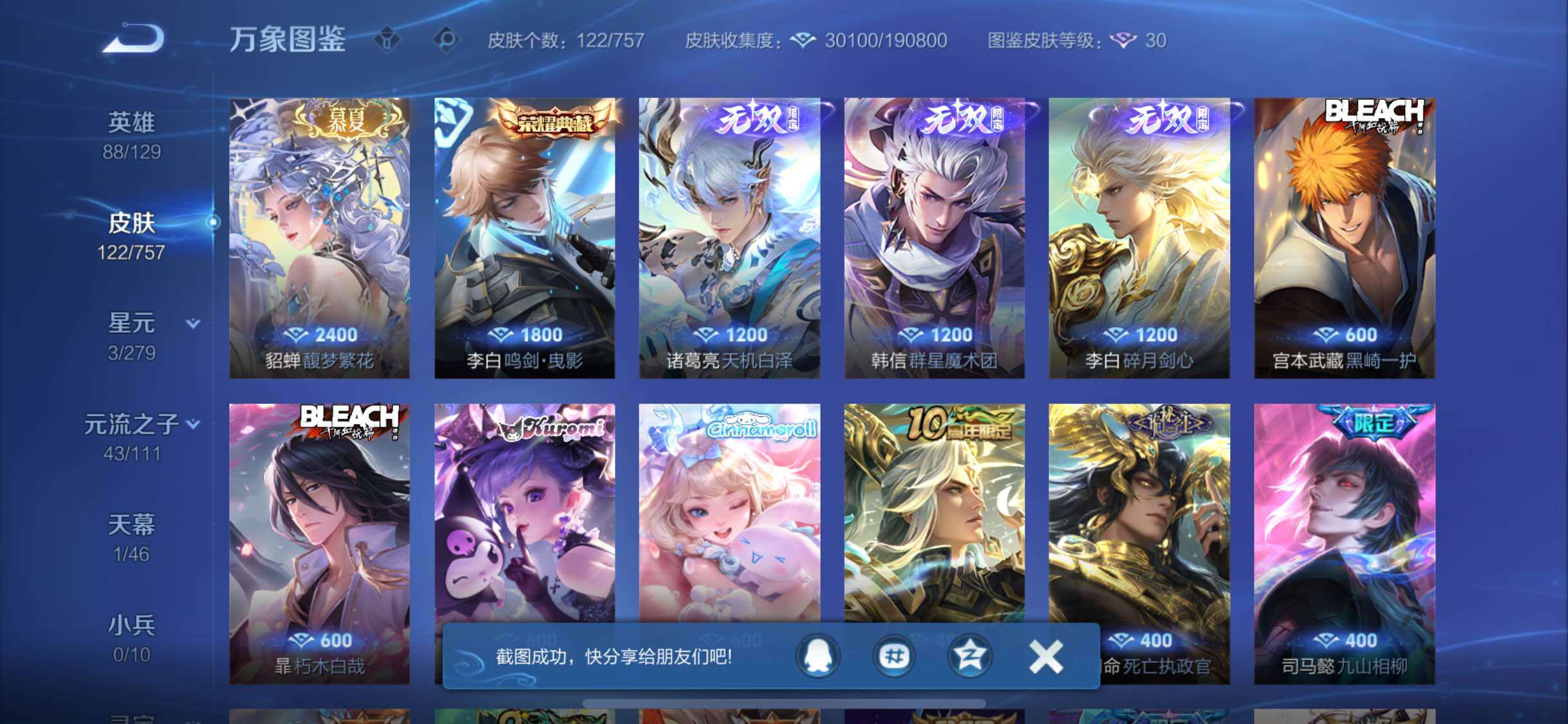 WZCMW458687王者荣耀账号详情图6