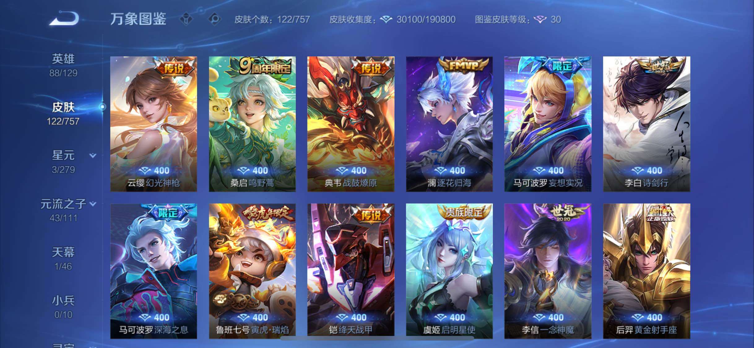 WZCMW458687王者荣耀账号详情图7