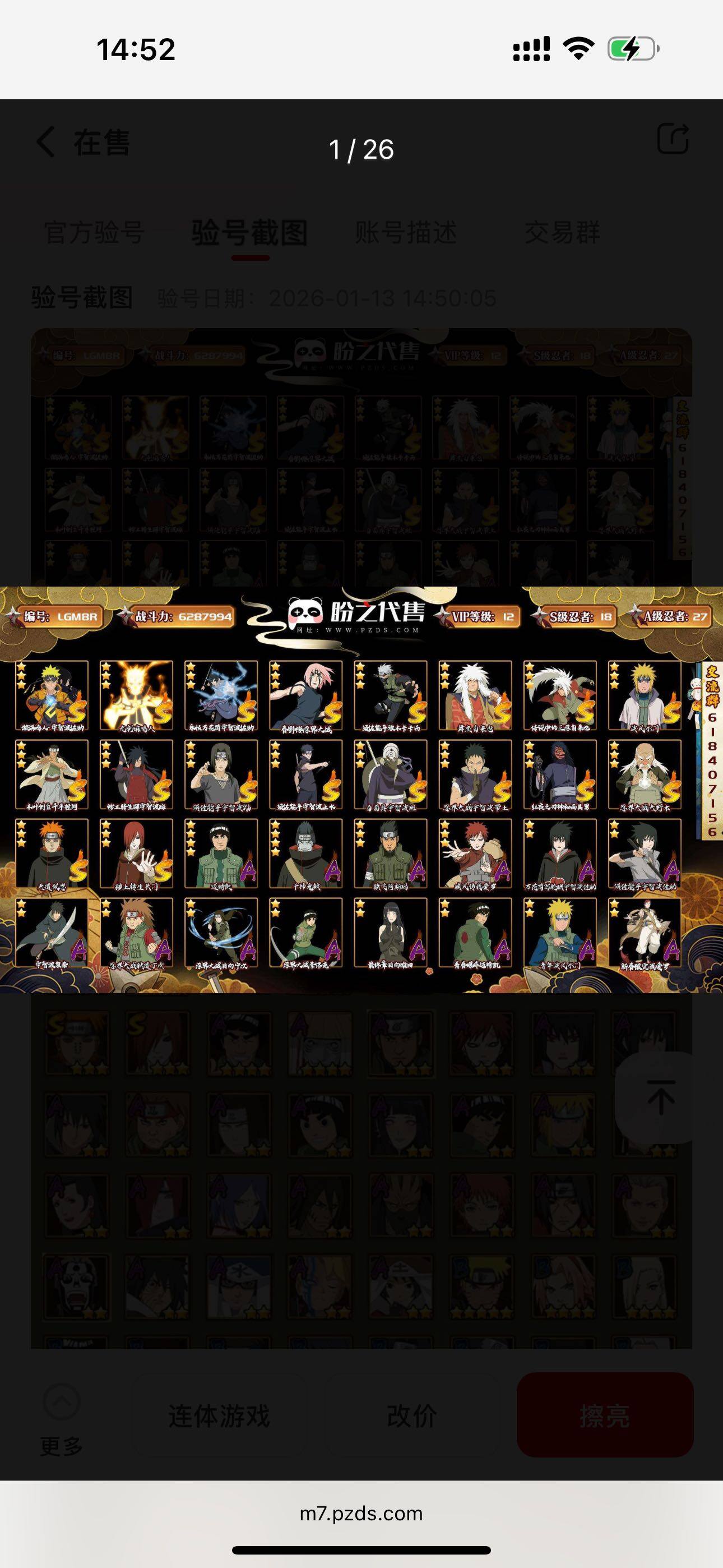 HYQM42799火影忍者账号详情图4