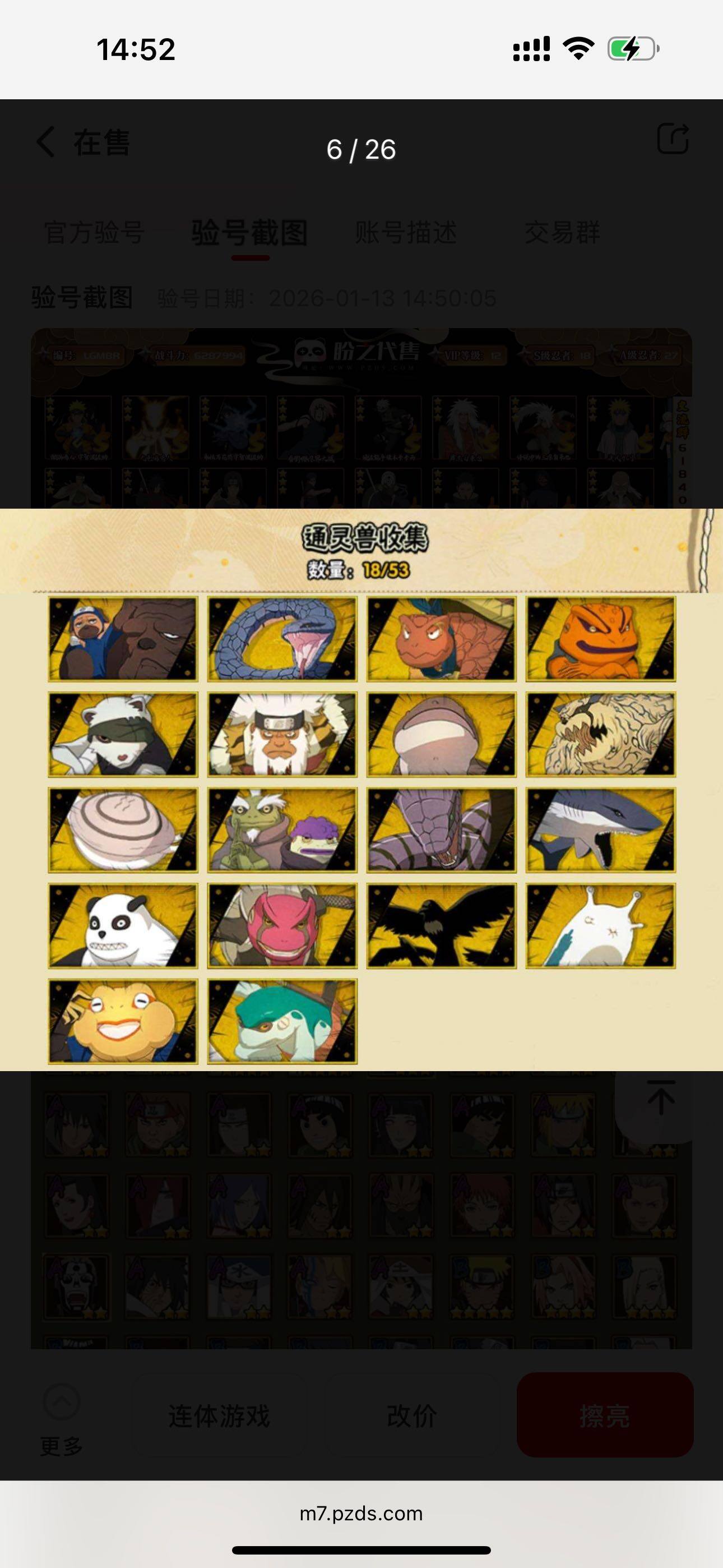 HYQM42799火影忍者账号详情图6