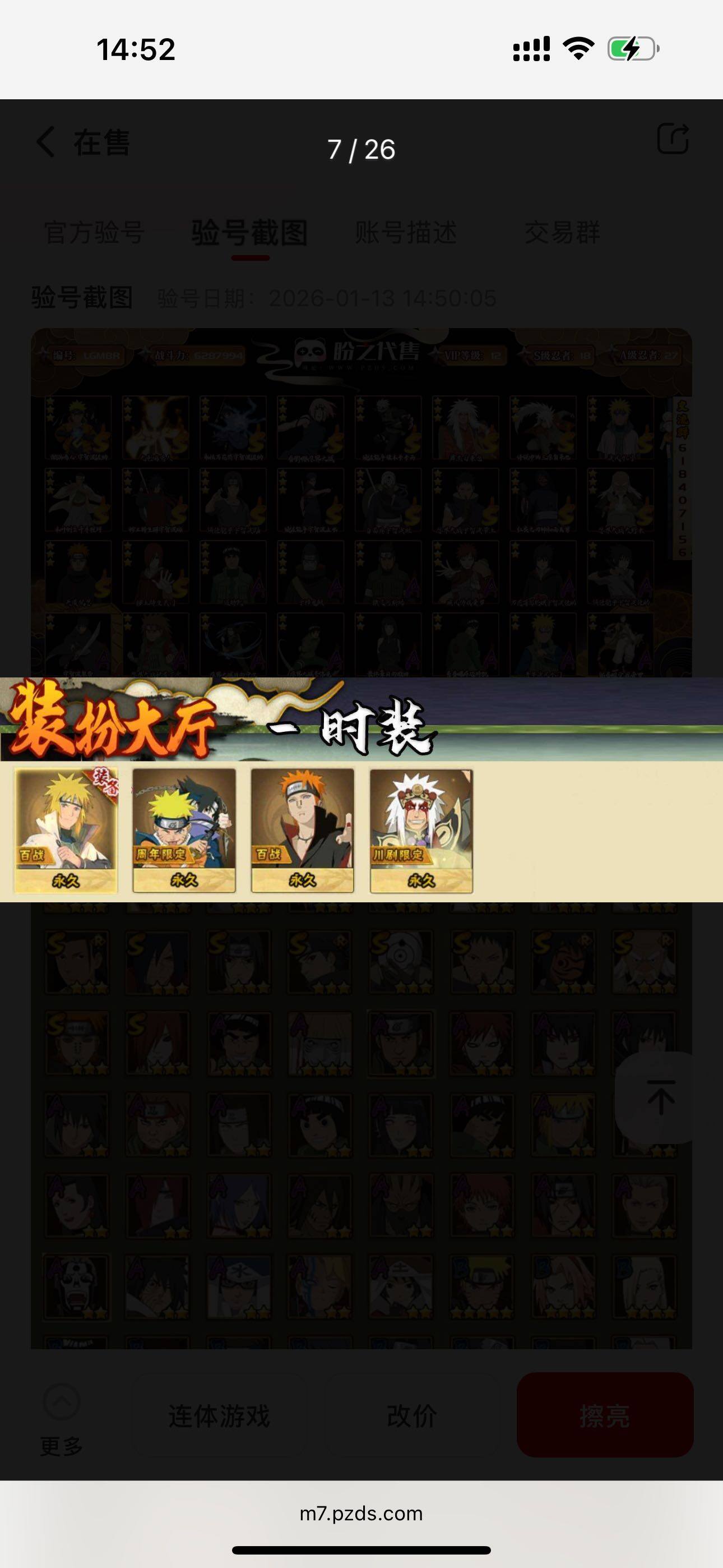 HYQM42799火影忍者账号详情图7