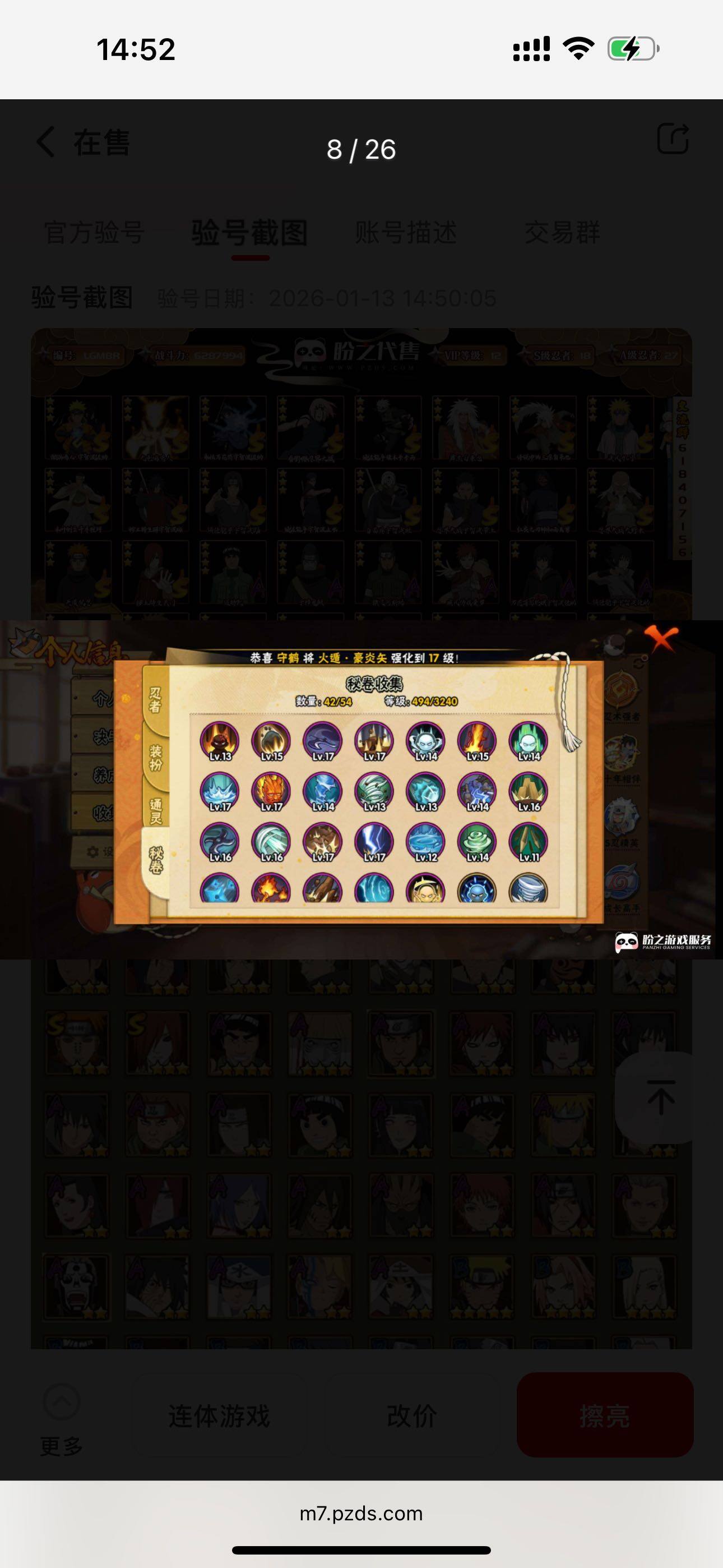 HYQM42799火影忍者账号详情图8