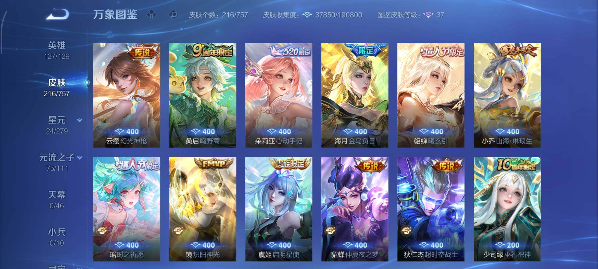 WZCMY447721王者荣耀账号详情图9