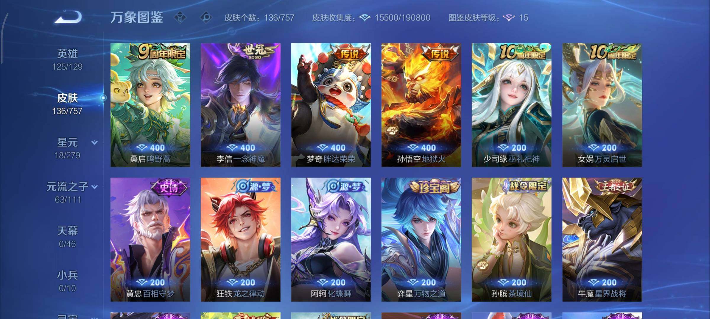 WZCMY447727王者荣耀账号详情图6