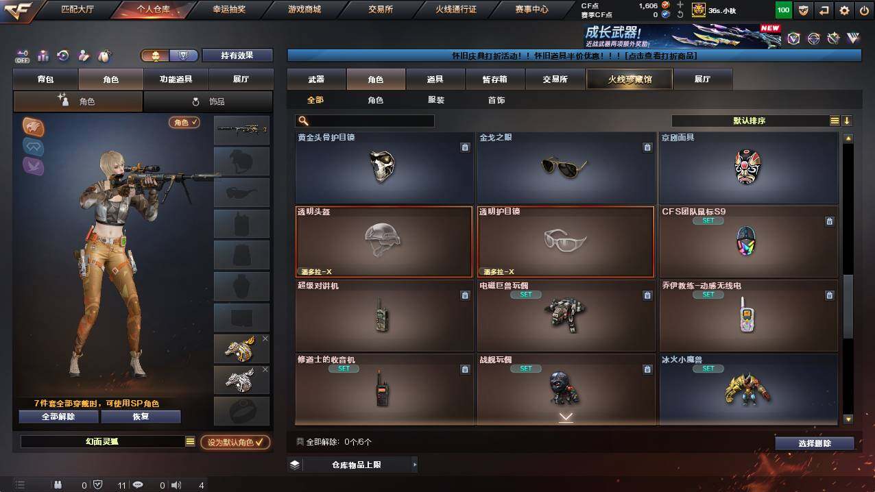 CFCMW422023穿越火线账号详情图7