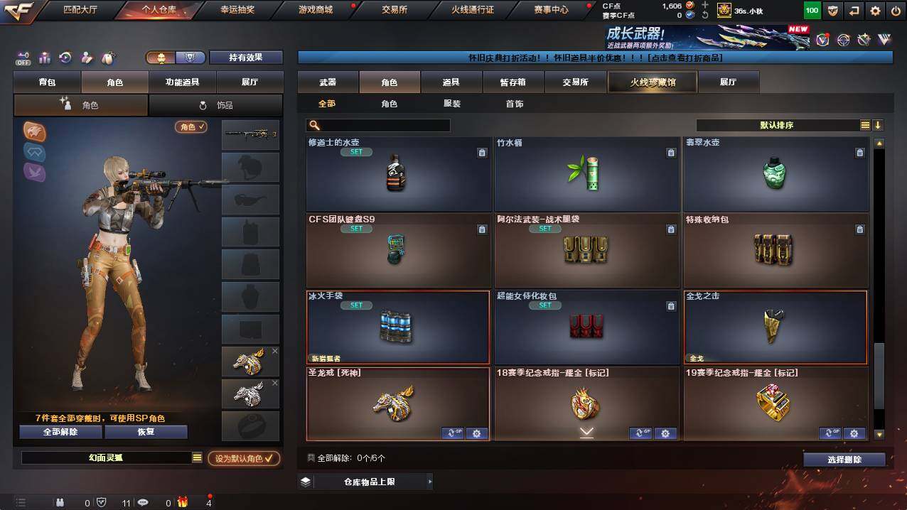 CFCMW422023穿越火线账号详情图10