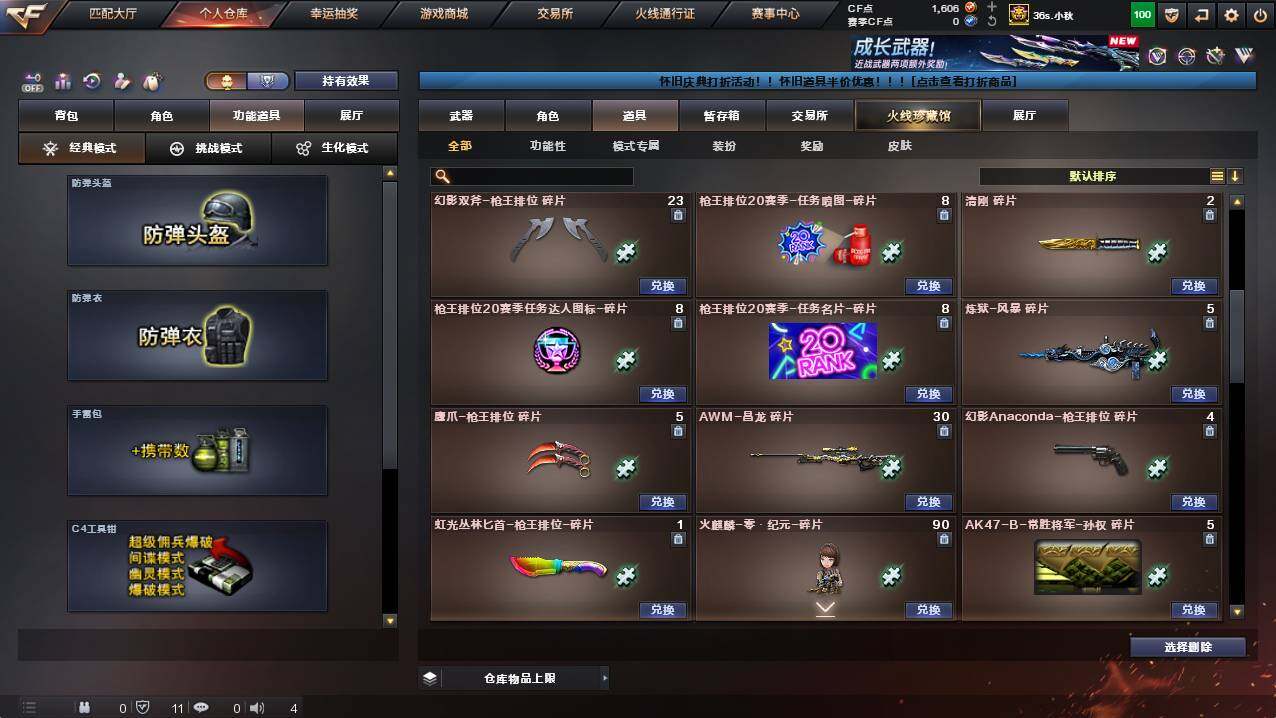 CFCMW422023穿越火线账号详情图20