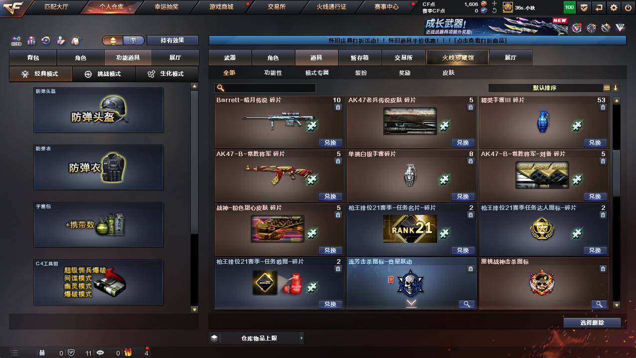 CFCMW422023穿越火线账号详情图21