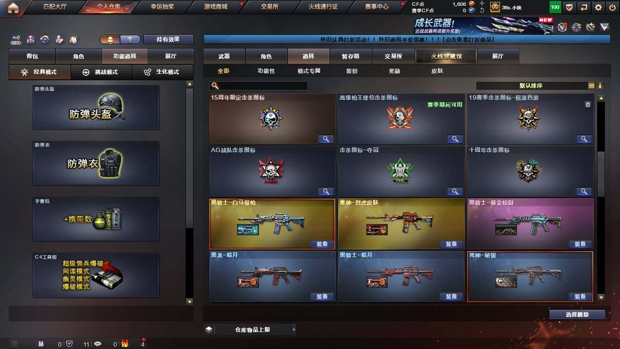 CFCMW422023穿越火线账号详情图22