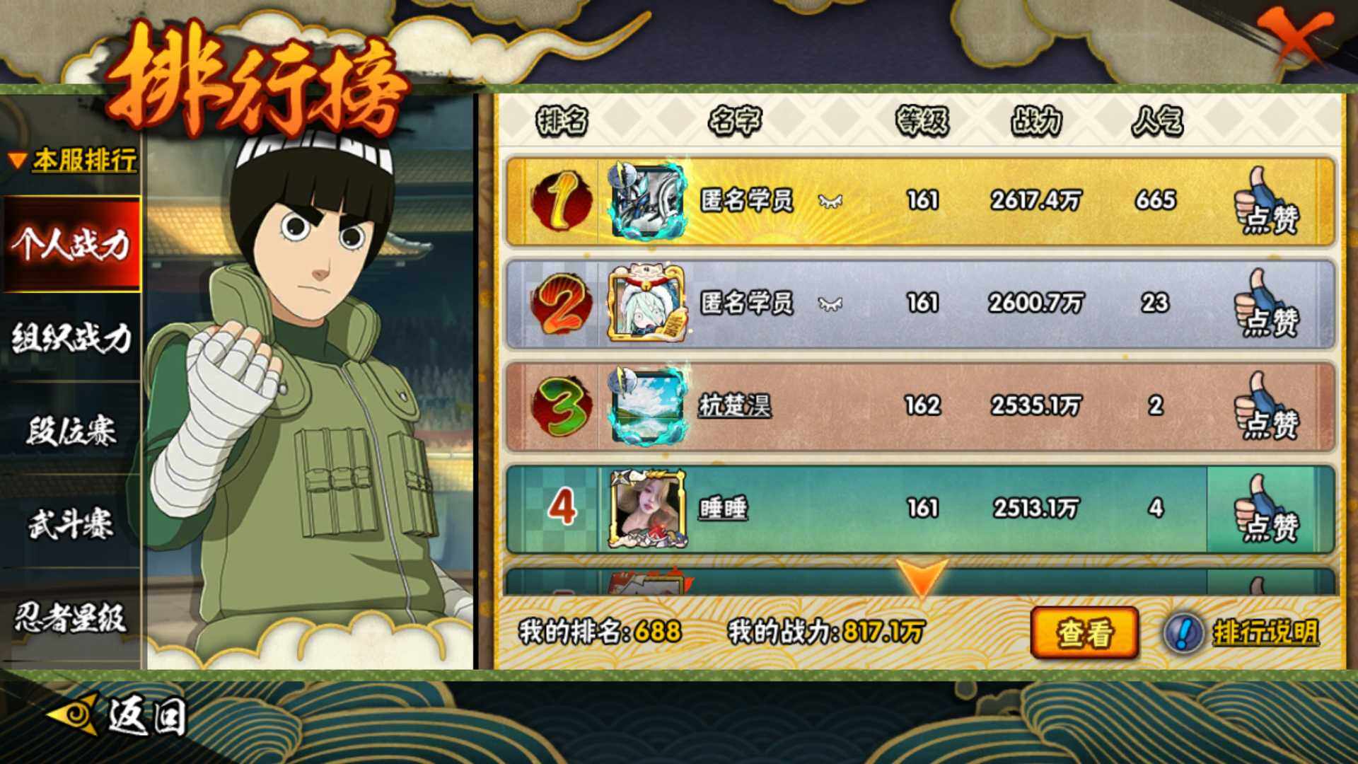 HYLFY42805火影忍者账号详情图23