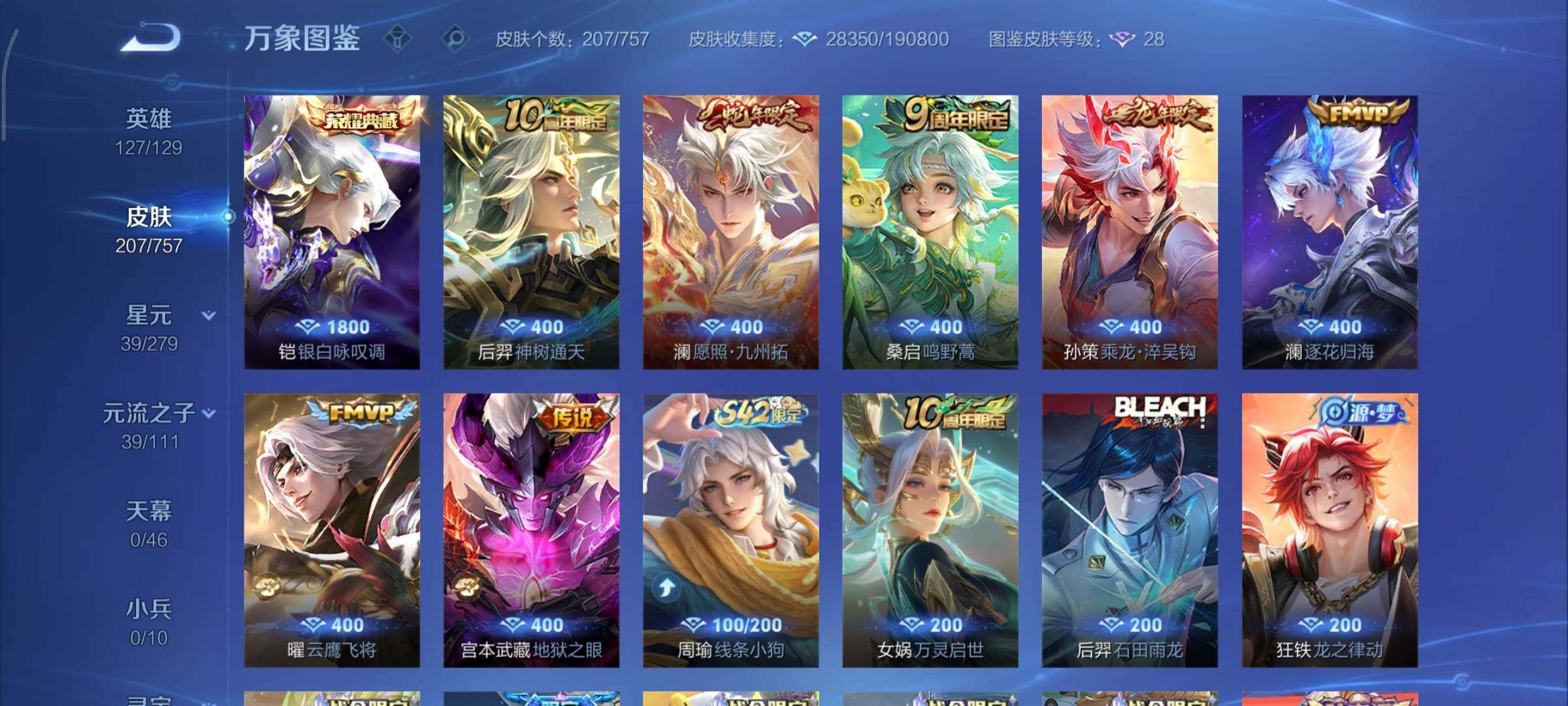 WZCMY447739王者荣耀账号详情图6