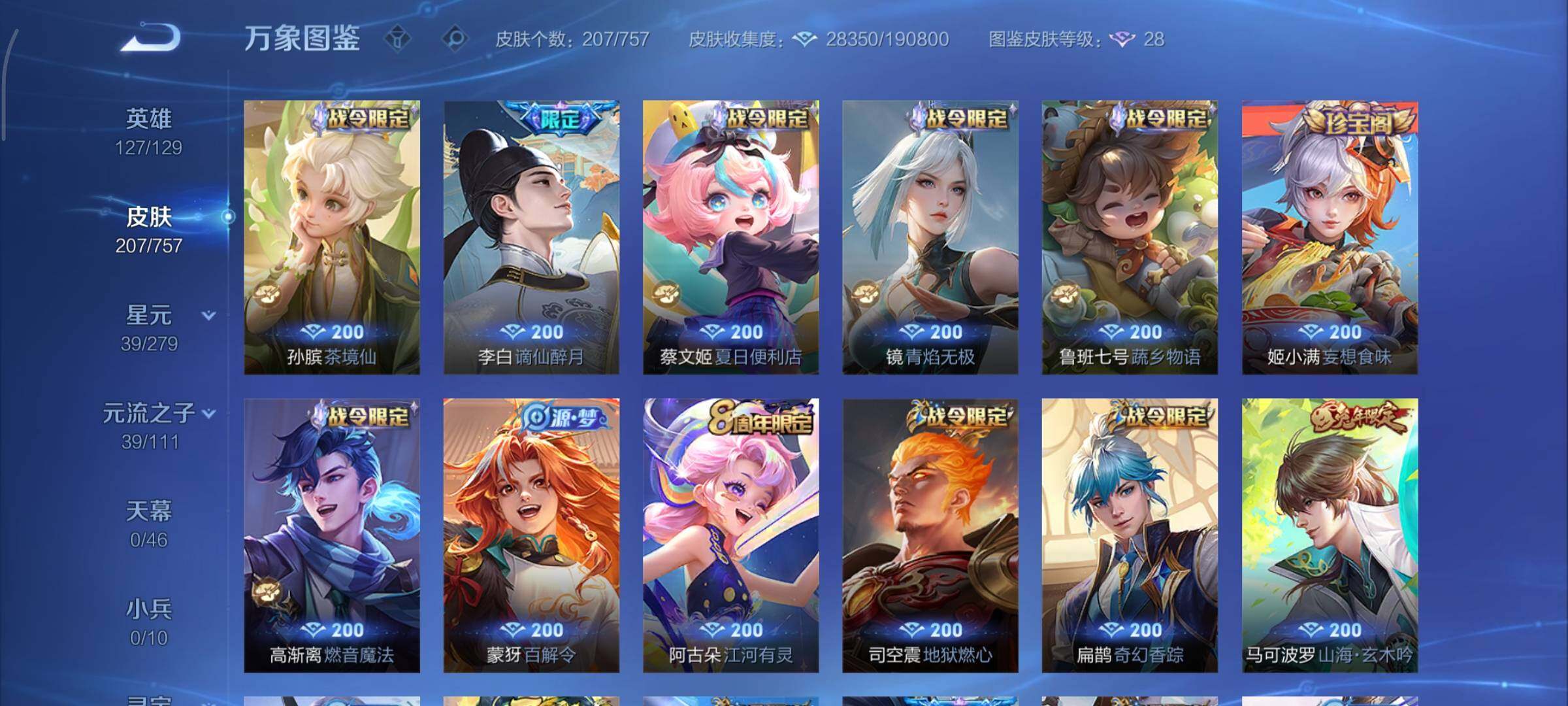 WZCMY447739王者荣耀账号详情图7