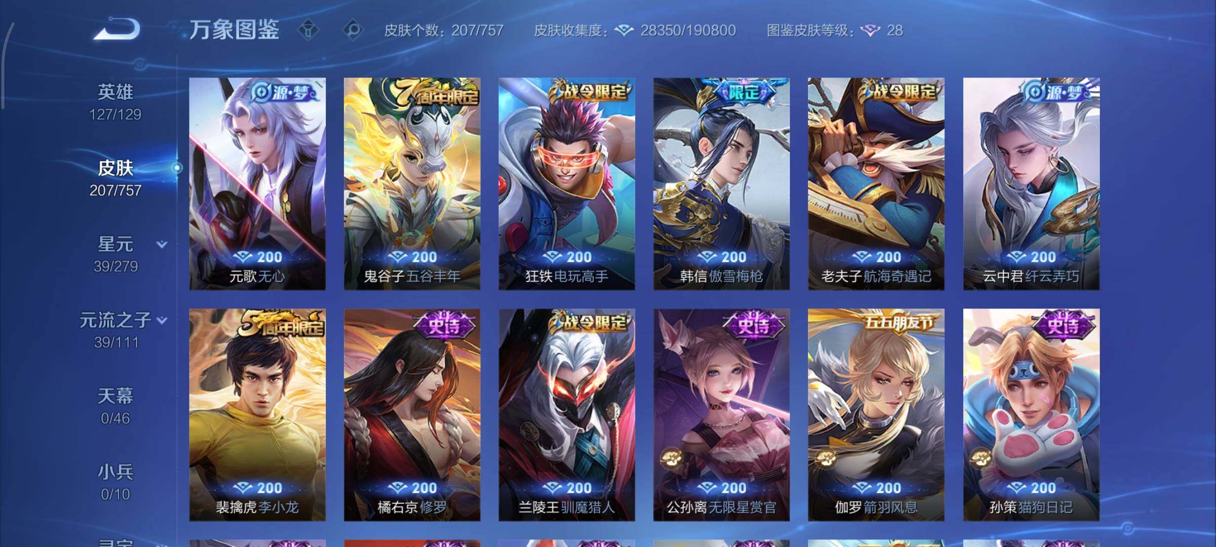 WZCMY447739王者荣耀账号详情图8