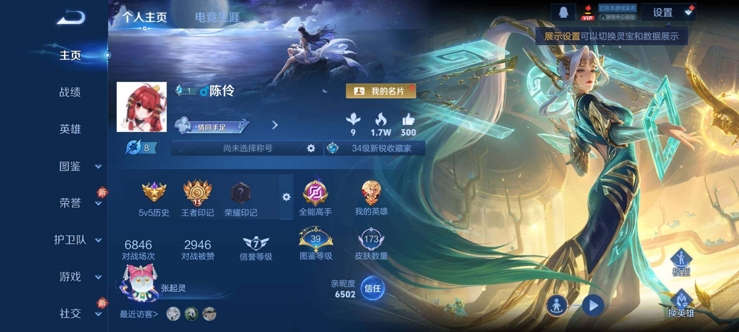 WZCMY447743王者荣耀账号详情图2