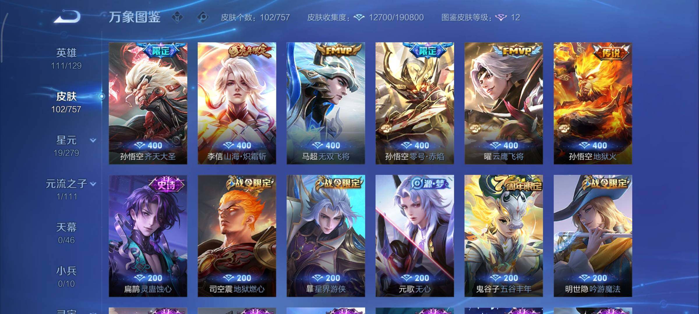 WZCMY447747王者荣耀账号详情图6