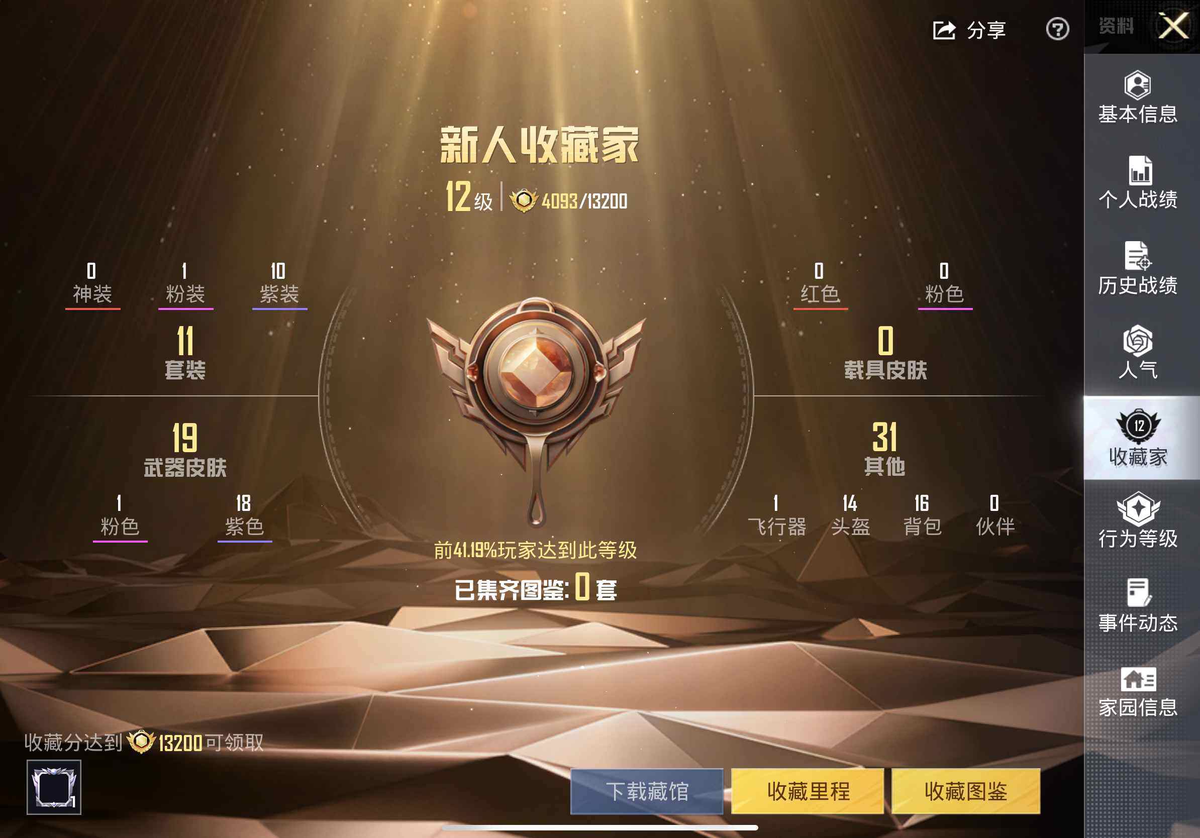 HPCMW423730和平精英账号详情图9