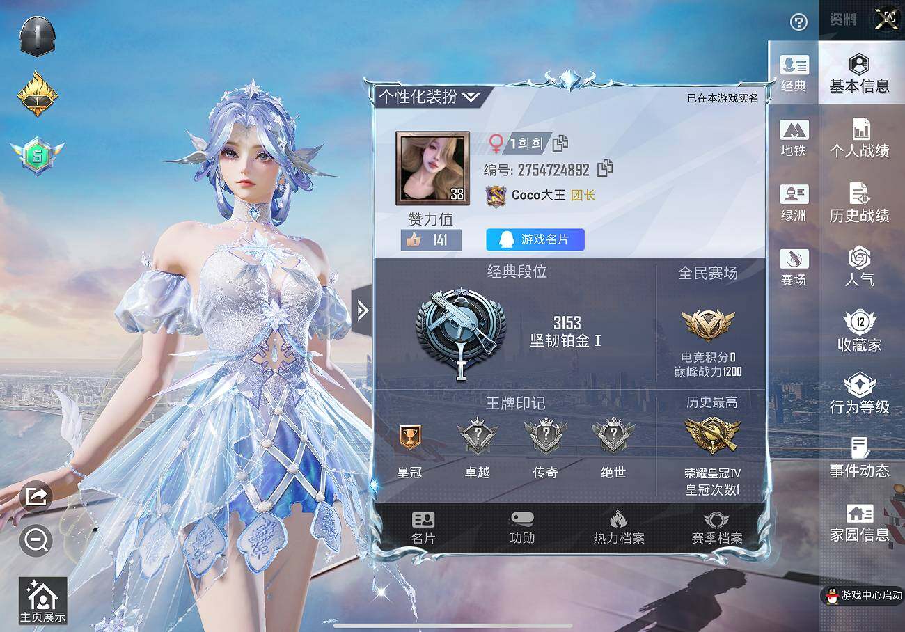 HPCMW423730和平精英账号详情图10