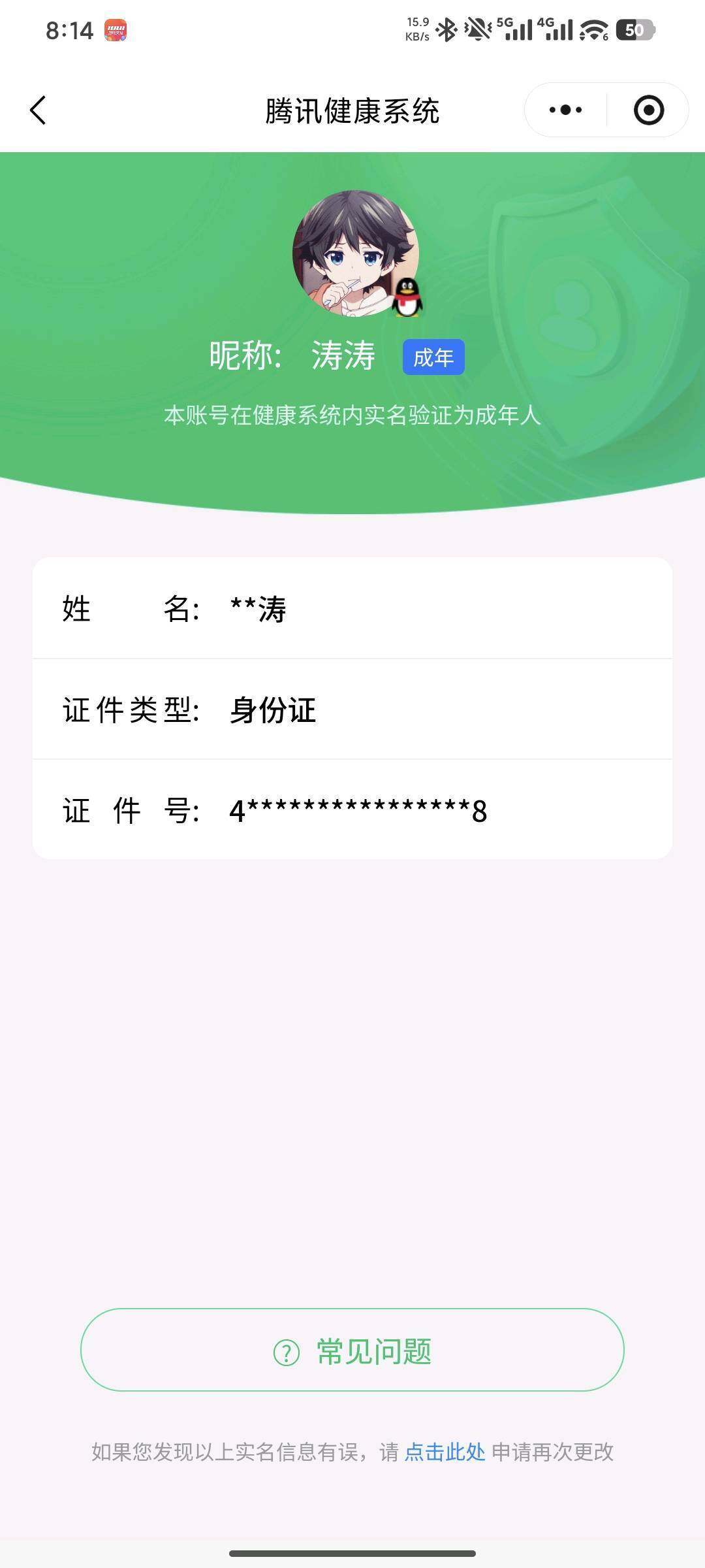 WZKG460825王者荣耀账号详情图5