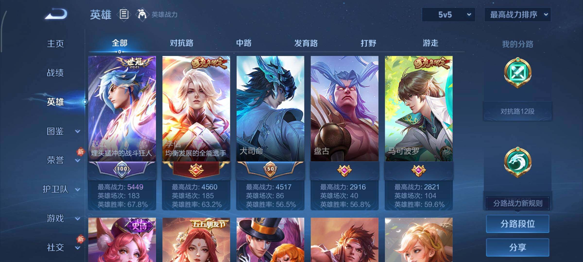 WZCMY451545王者荣耀账号详情图3