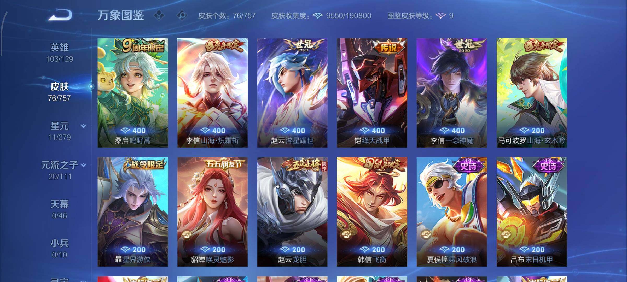 WZCMY451545王者荣耀账号详情图6