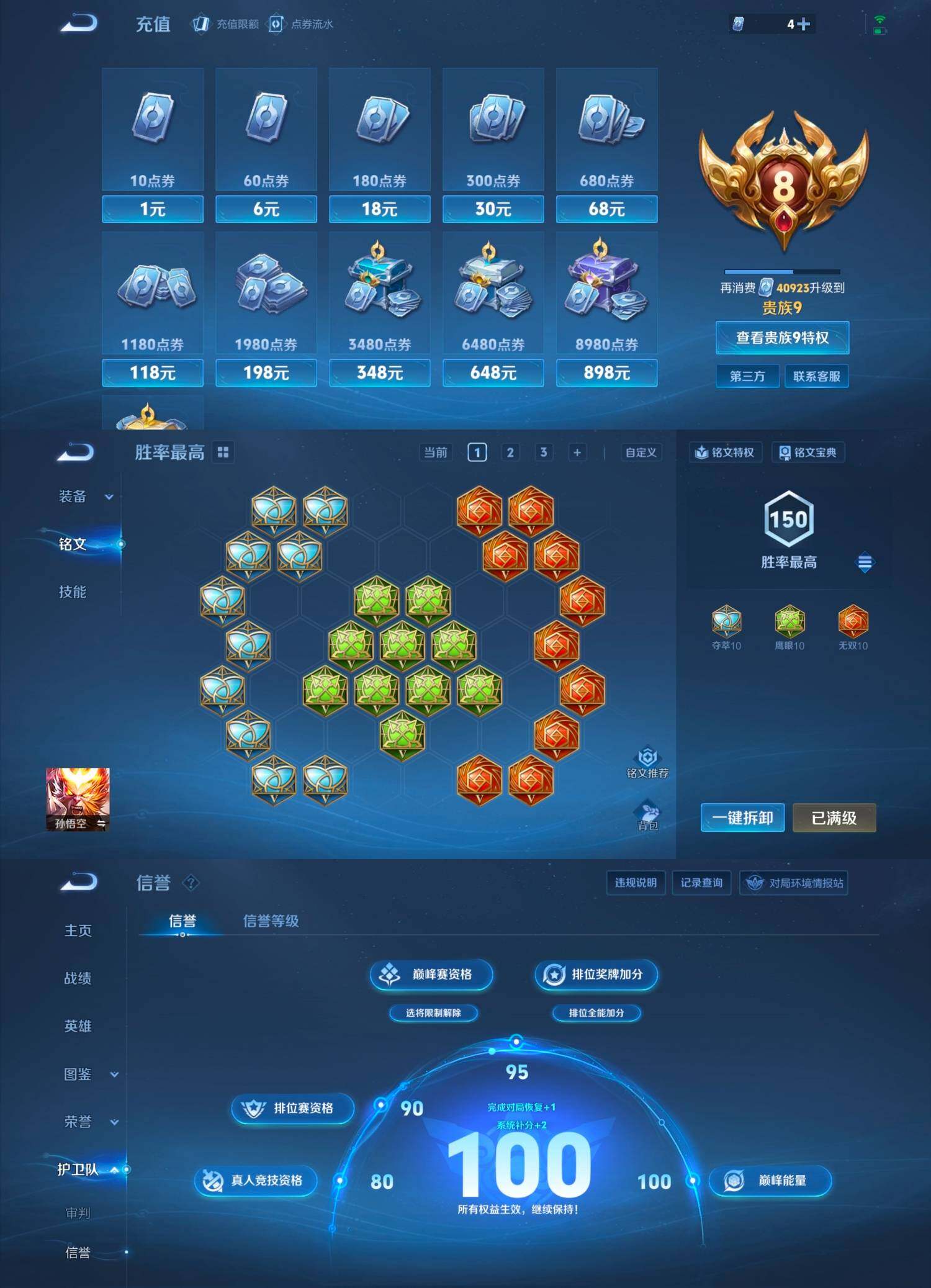 WZCMW4121402王者荣耀账号详情图7